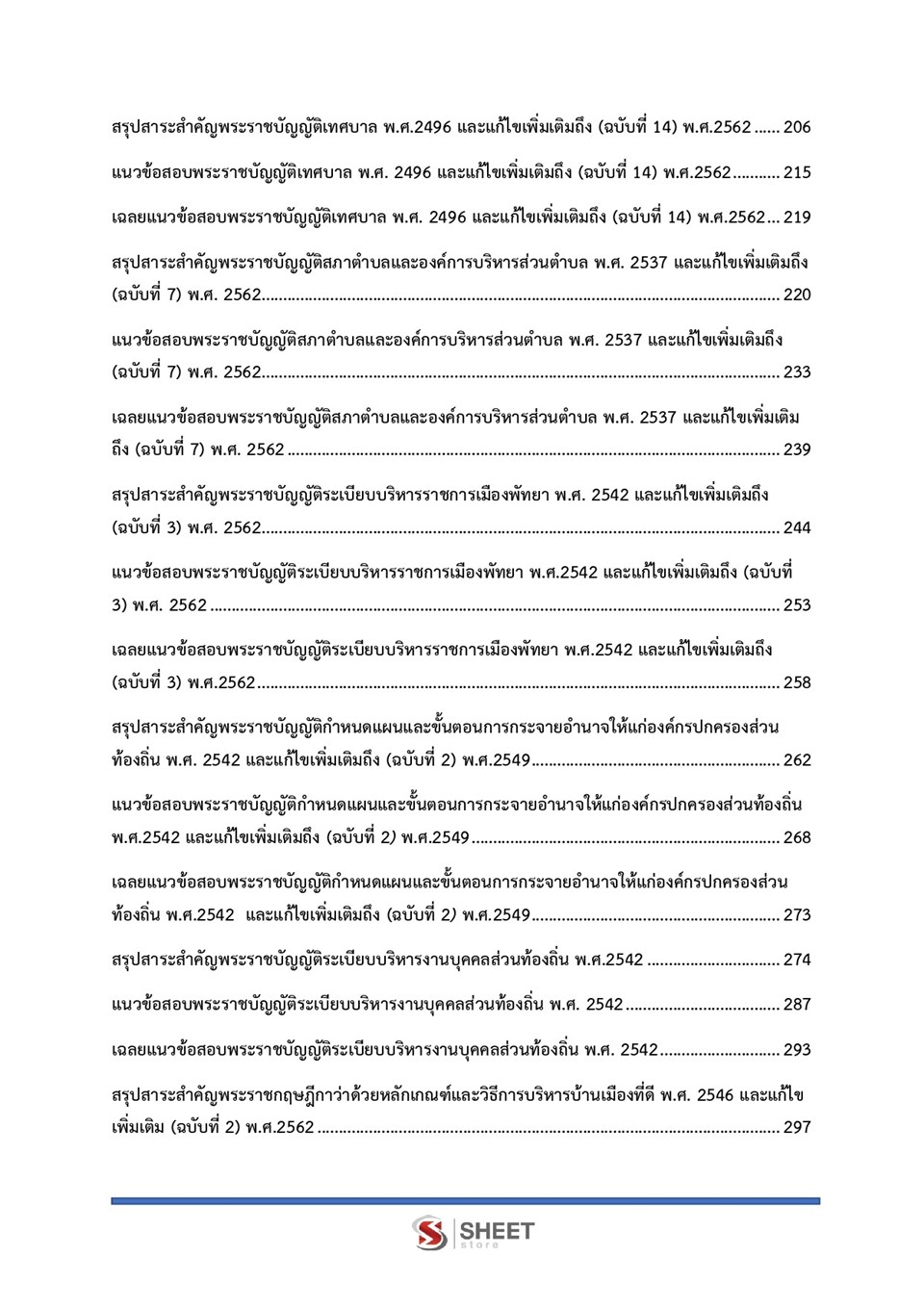แนวข้อสอบ ครูผู้ช่วย เอกปฐมวัย สอบท้องถิ่น 64