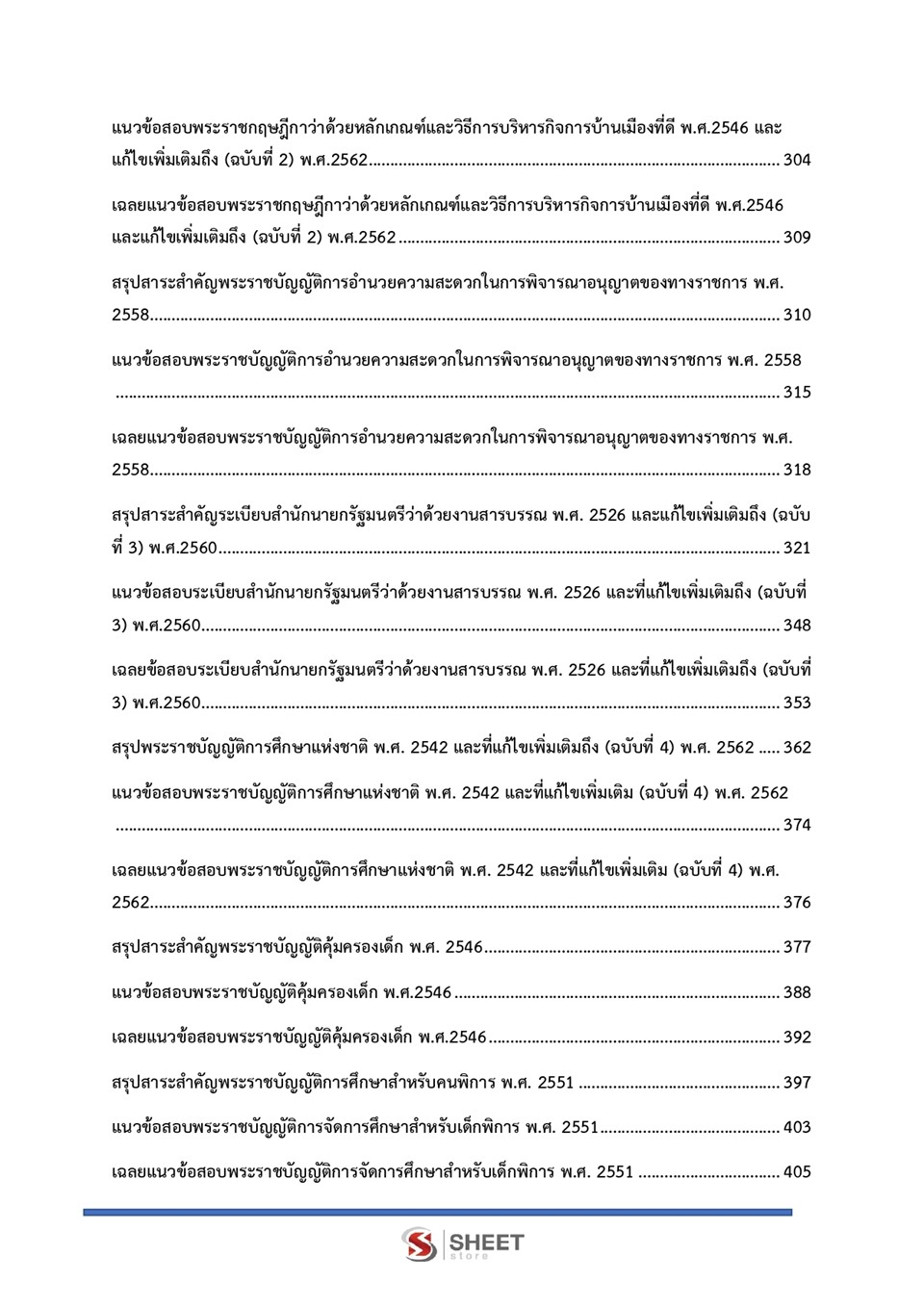 แนวข้อสอบ ครูผู้ช่วย เอกปฐมวัย สอบท้องถิ่น 64