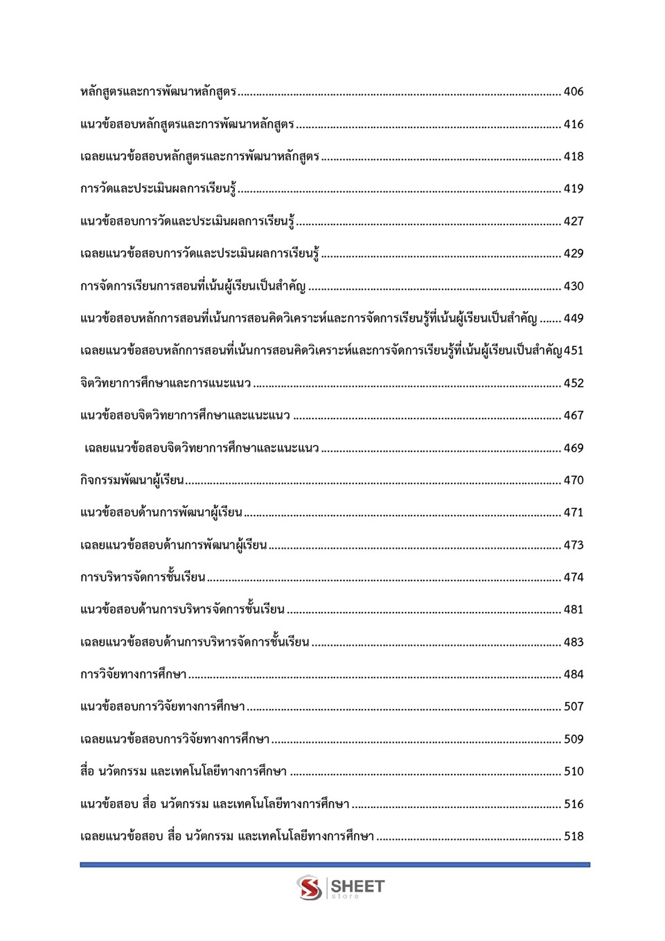 แนวข้อสอบ ครูผู้ช่วย เอกปฐมวัย สอบท้องถิ่น 64