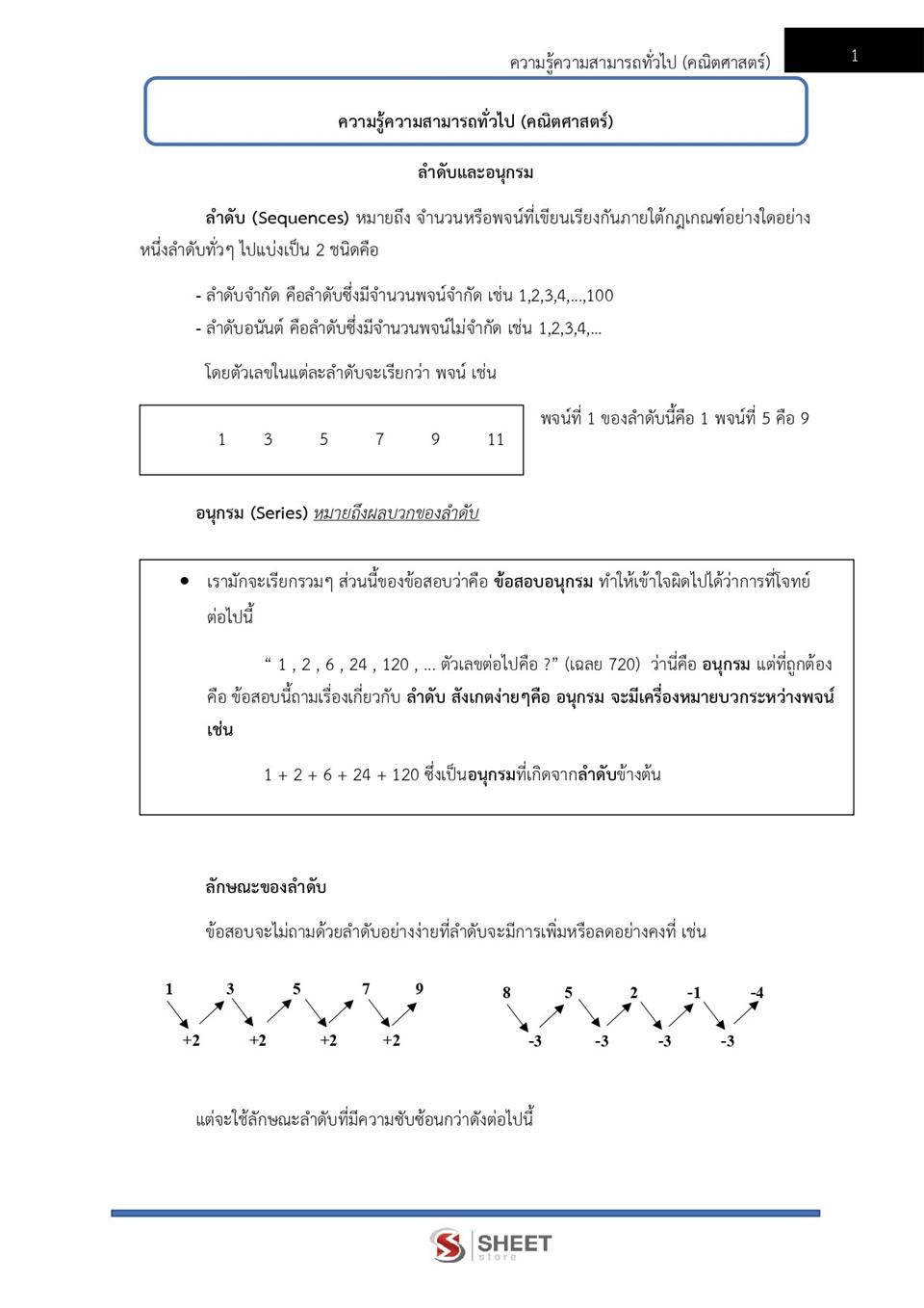 แนวข้อสอบ ครูผู้ช่วย เอกปฐมวัย สอบท้องถิ่น 64