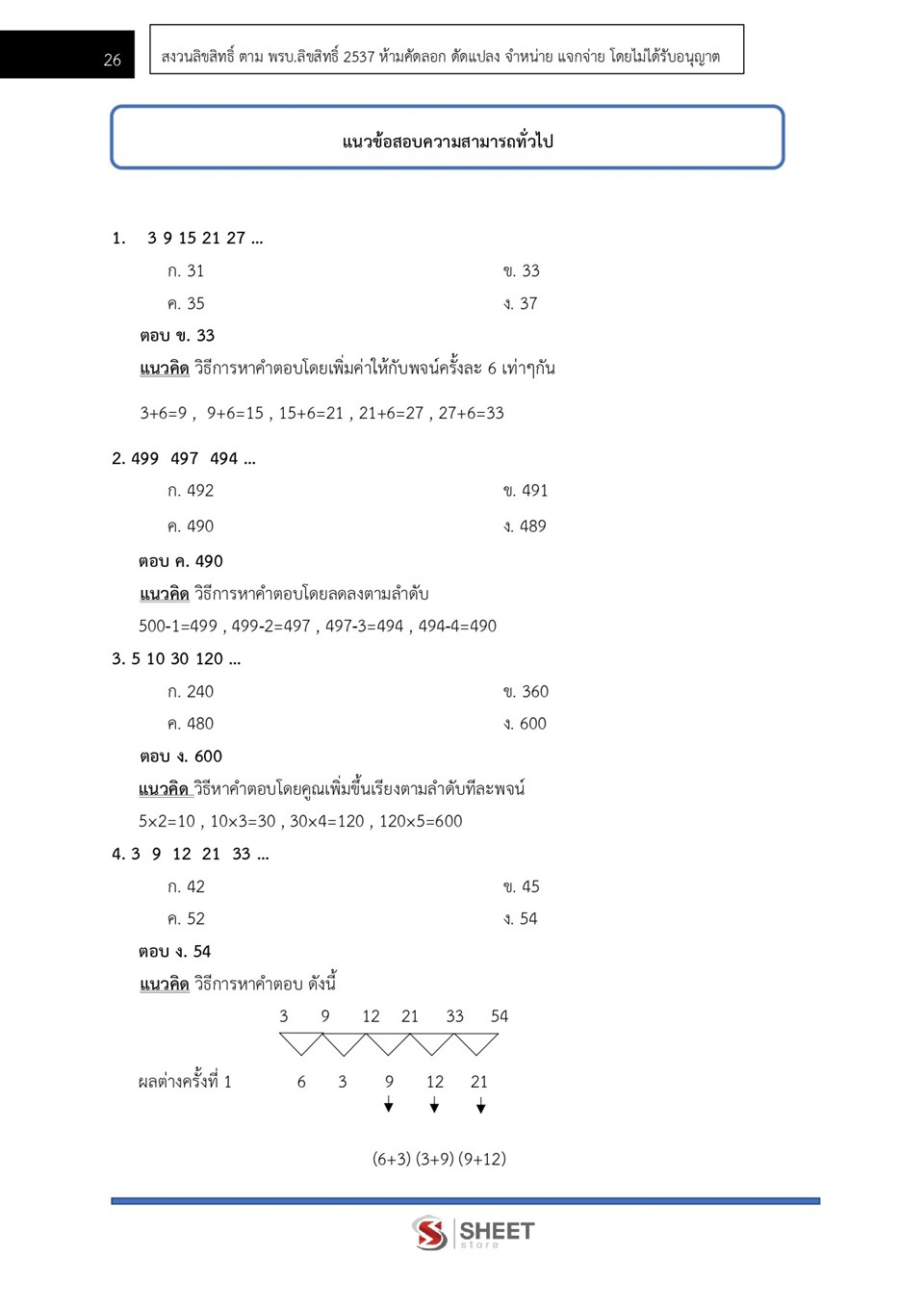 แนวข้อสอบ ครูผู้ช่วย เอกปฐมวัย สอบท้องถิ่น 64
