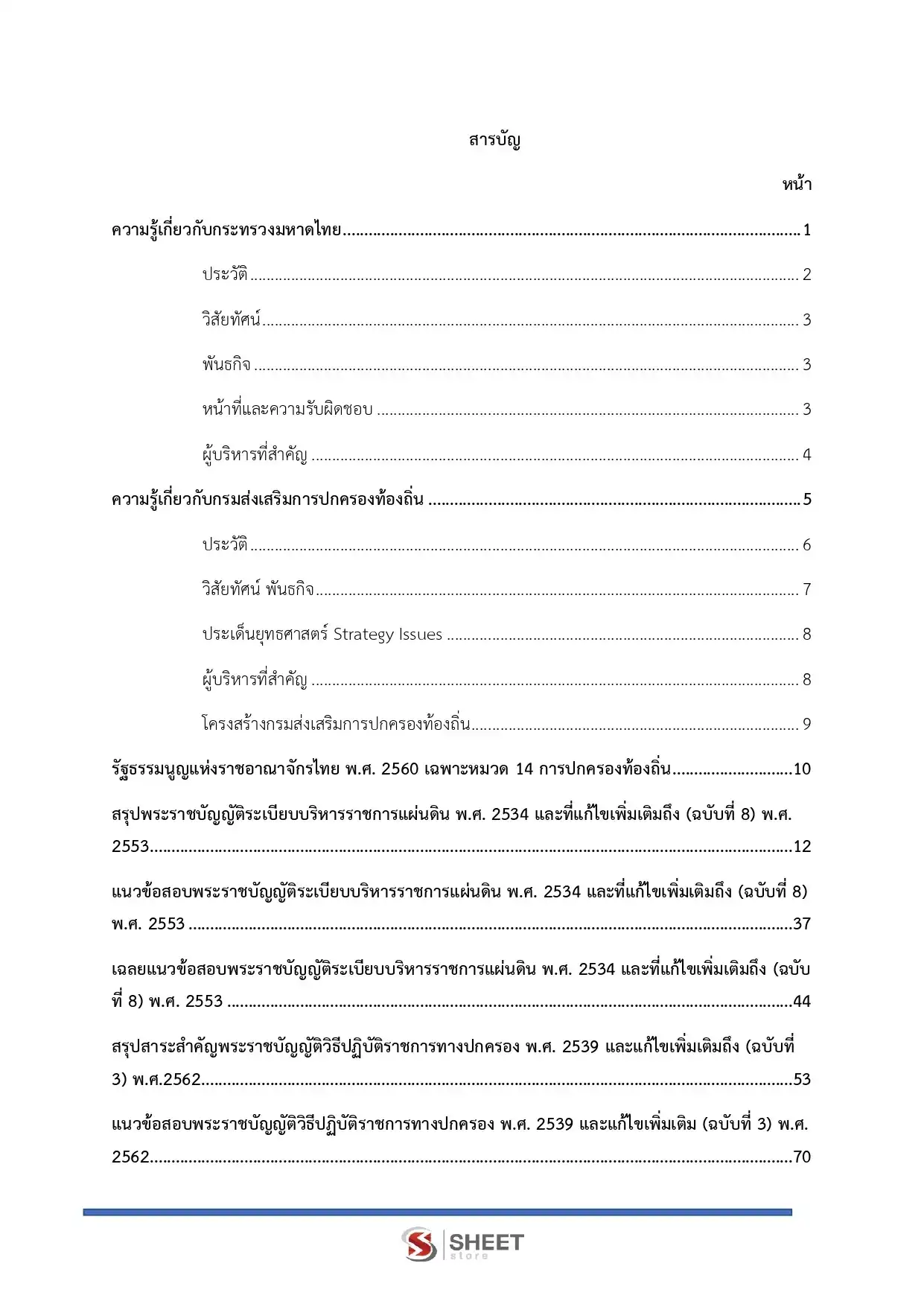 แนวข้อสอบ พนักงานวิเคราะห์นโยบายและแผน กรมส่งเสริมการปกครองท้องถิ่น [DLA 2566]