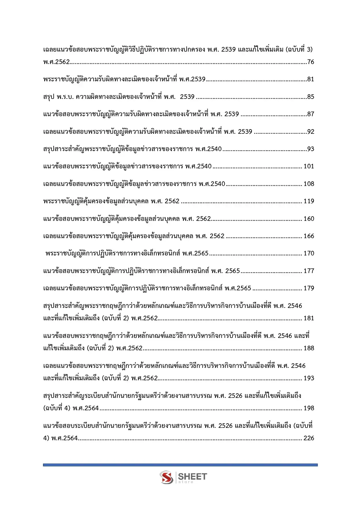 แนวข้อสอบ พนักงานวิเคราะห์นโยบายและแผน กรมส่งเสริมการปกครองท้องถิ่น [DLA 2566]