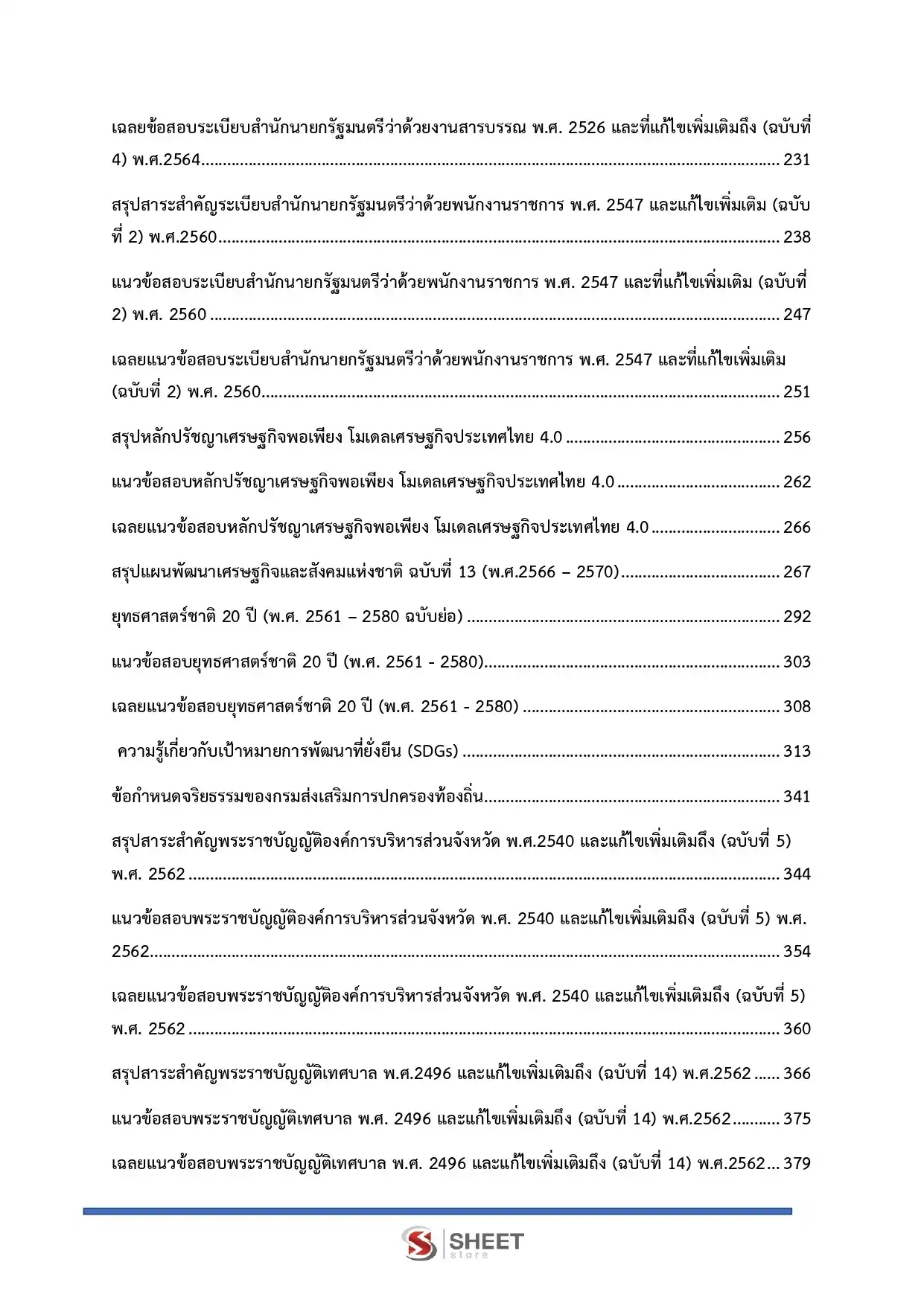 แนวข้อสอบ พนักงานวิเคราะห์นโยบายและแผน กรมส่งเสริมการปกครองท้องถิ่น [DLA 2566]