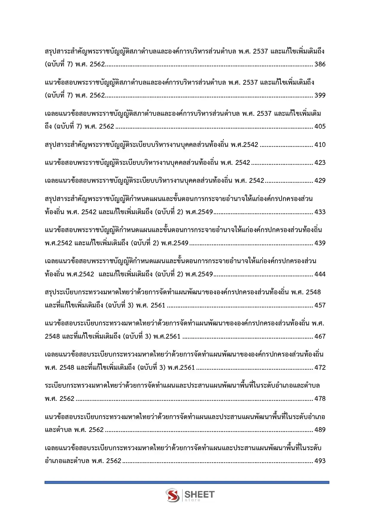แนวข้อสอบ พนักงานวิเคราะห์นโยบายและแผน กรมส่งเสริมการปกครองท้องถิ่น [DLA 2566]