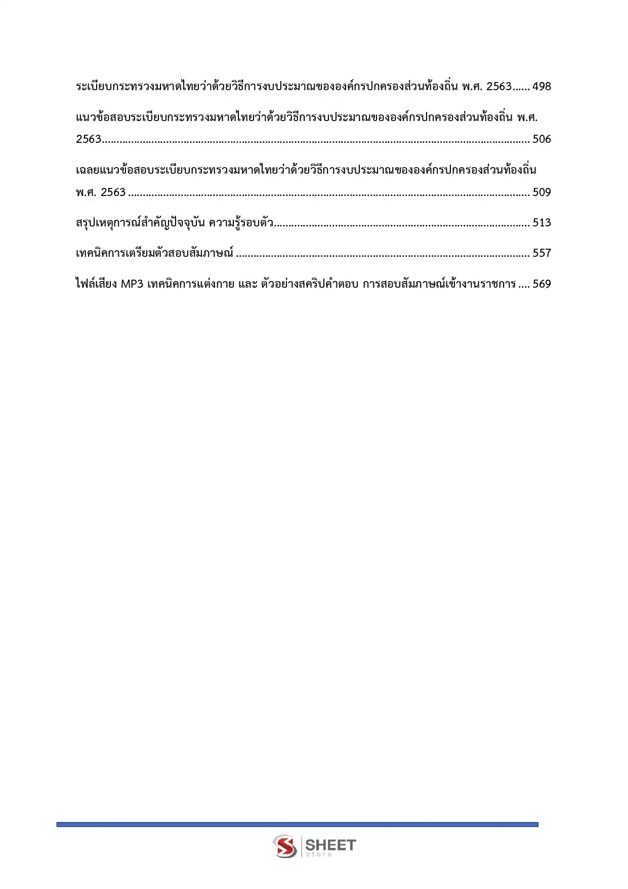 แนวข้อสอบ พนักงานวิเคราะห์นโยบายและแผน กรมส่งเสริมการปกครองท้องถิ่น [DLA 2566]
