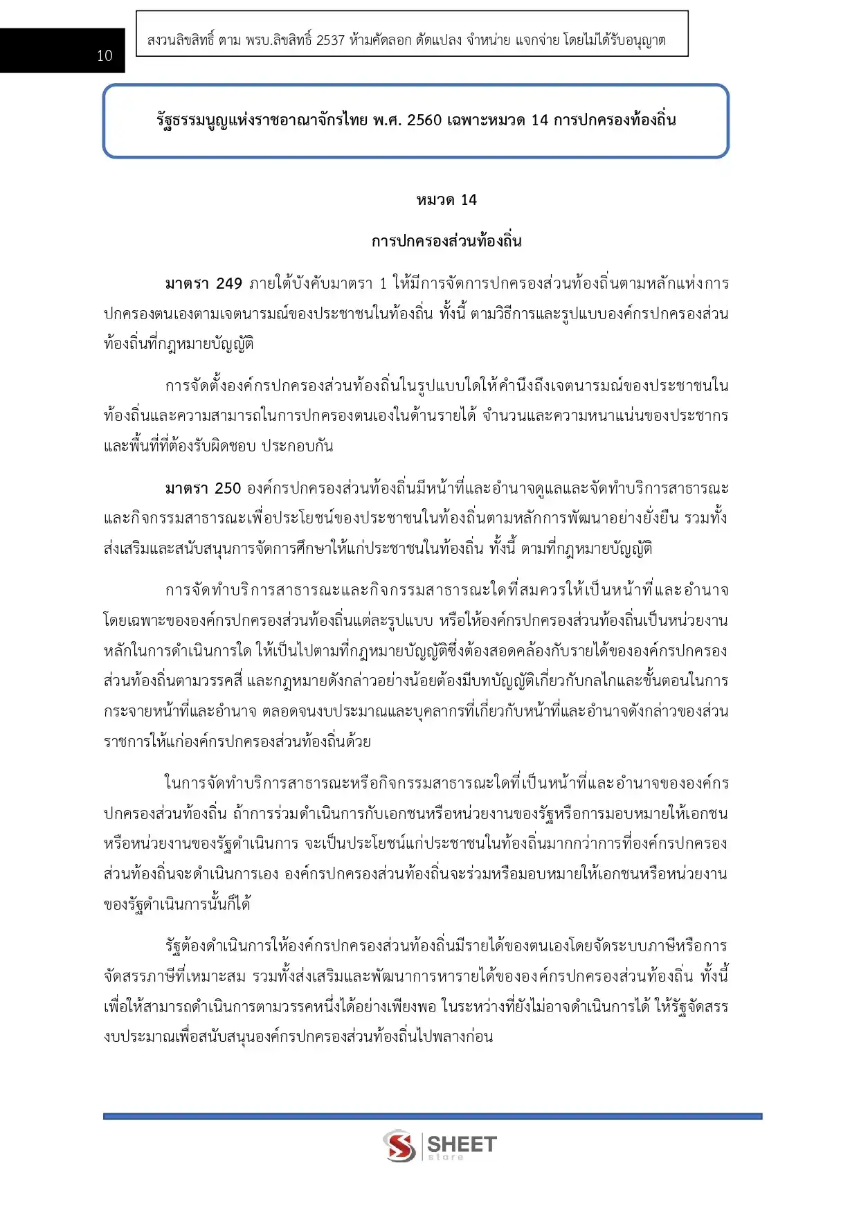 แนวข้อสอบ พนักงานวิเคราะห์นโยบายและแผน กรมส่งเสริมการปกครองท้องถิ่น [DLA 2566]