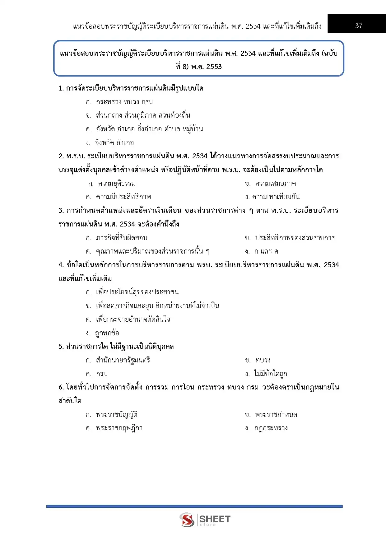 แนวข้อสอบ พนักงานวิเคราะห์นโยบายและแผน กรมส่งเสริมการปกครองท้องถิ่น [DLA 2566]
