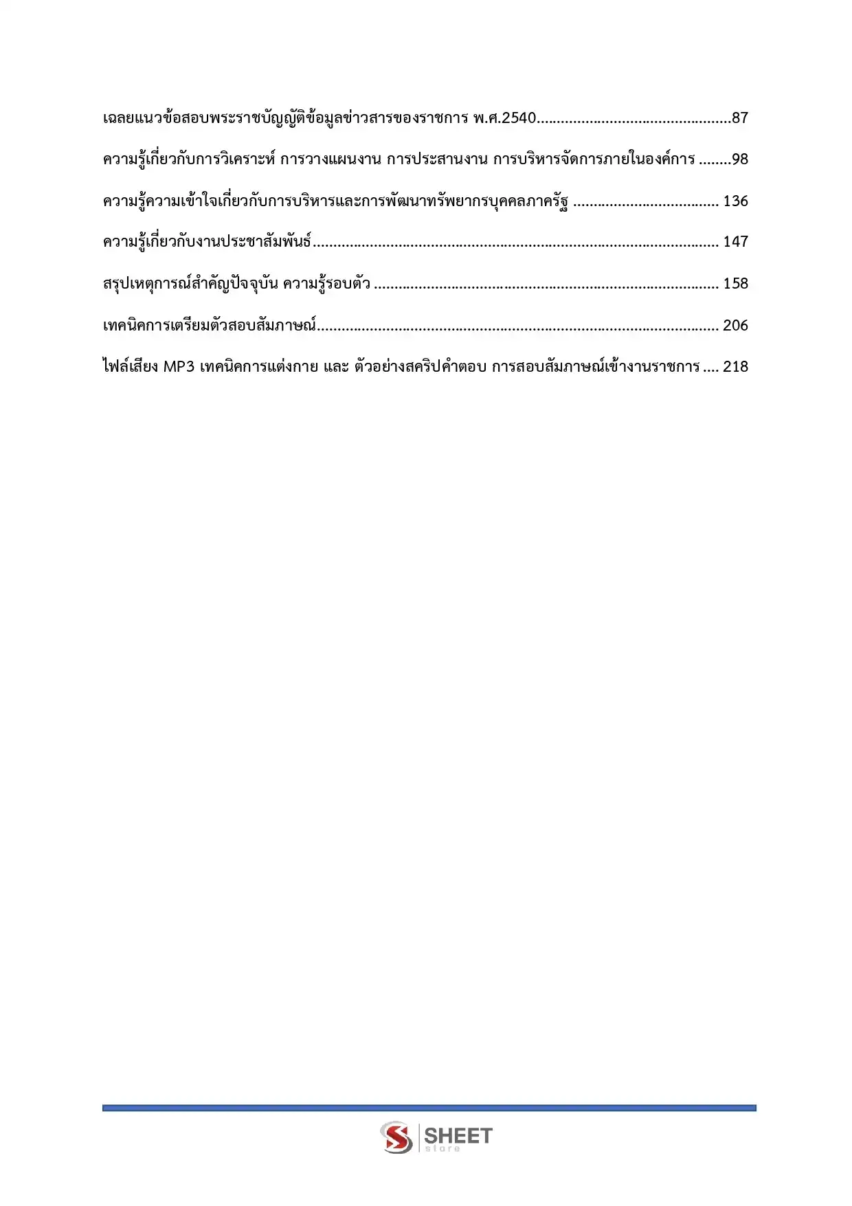 แนวข้อสอบ นักจัดการงานทั่วไปปฏิบัติการ กรมบังคับคดี [ ม.ค 2567 ]