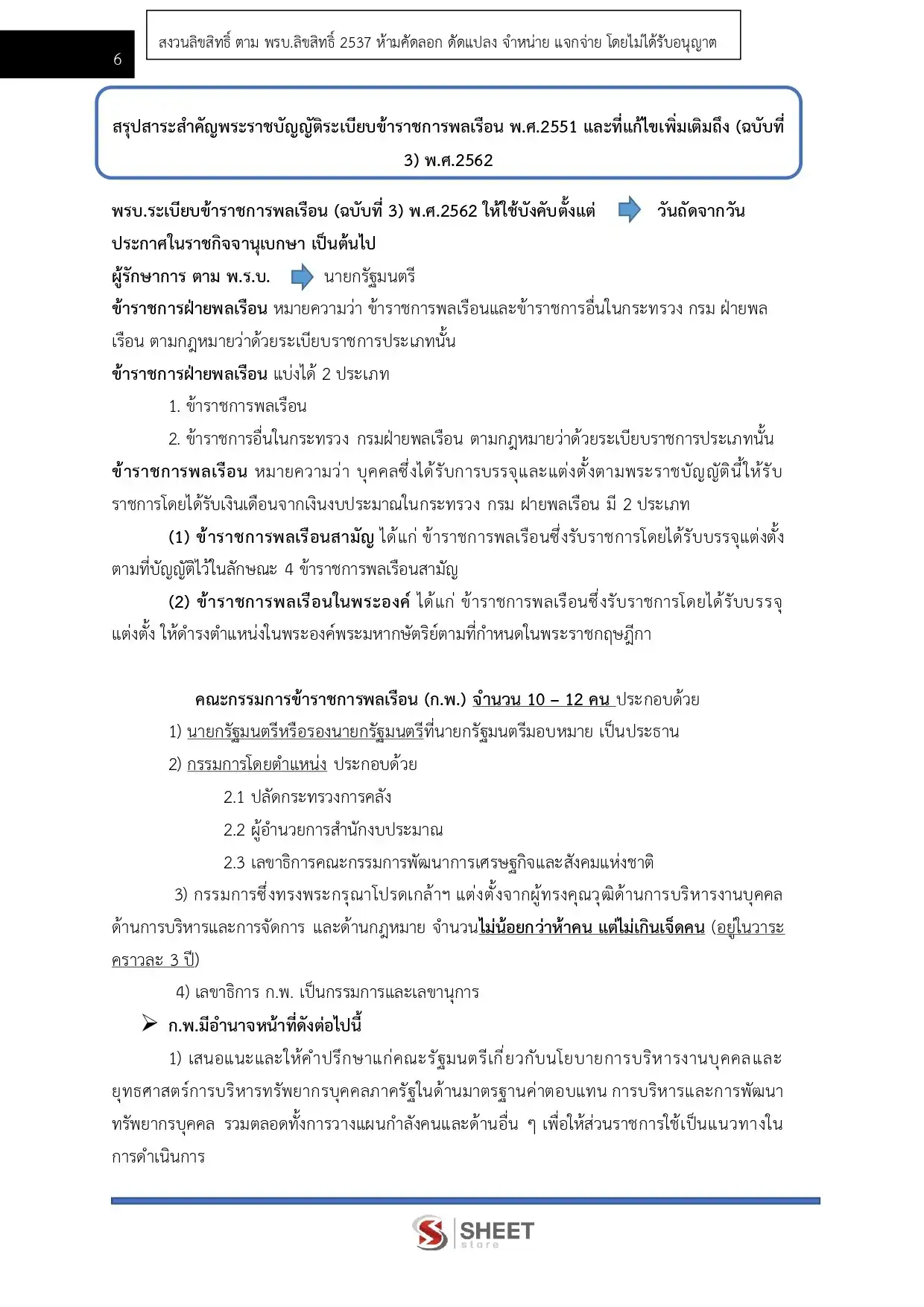 แนวข้อสอบ นักจัดการงานทั่วไปปฏิบัติการ กรมบังคับคดี [ ม.ค 2567 ]
