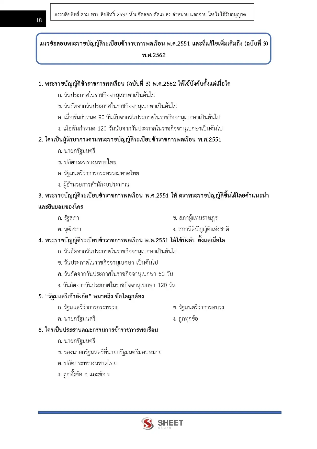 แนวข้อสอบ นักจัดการงานทั่วไปปฏิบัติการ กรมบังคับคดี [ ม.ค 2567 ]