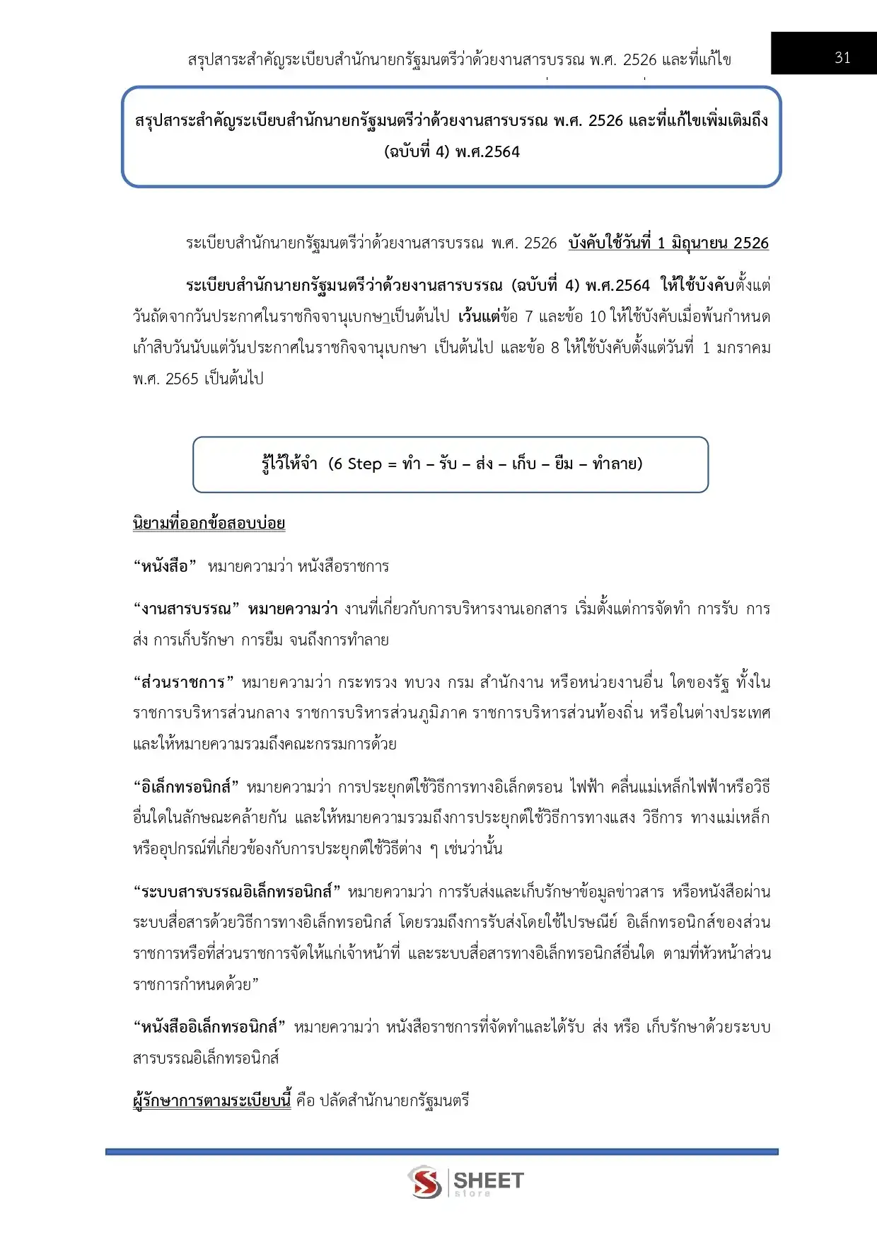 แนวข้อสอบ นักจัดการงานทั่วไปปฏิบัติการ กรมบังคับคดี [ ม.ค 2567 ]