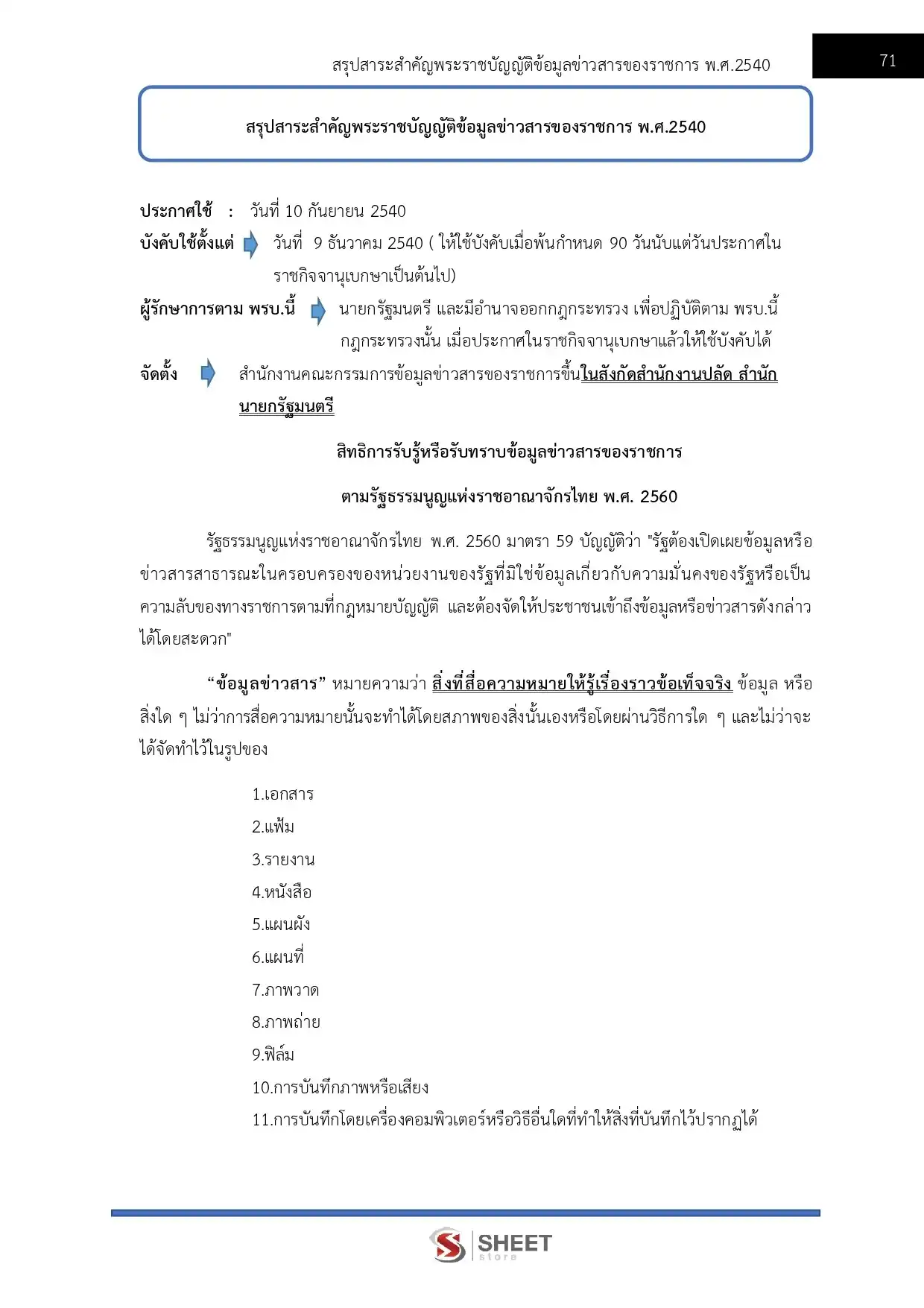 แนวข้อสอบ นักจัดการงานทั่วไปปฏิบัติการ กรมบังคับคดี [ ม.ค 2567 ]