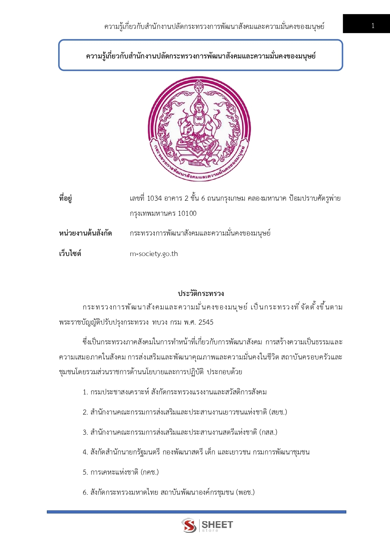 แนวข้อสอบ เจ้าพนักงานพัฒนาสังคมปฏิบัติงาน พม [ก.พ.2567]