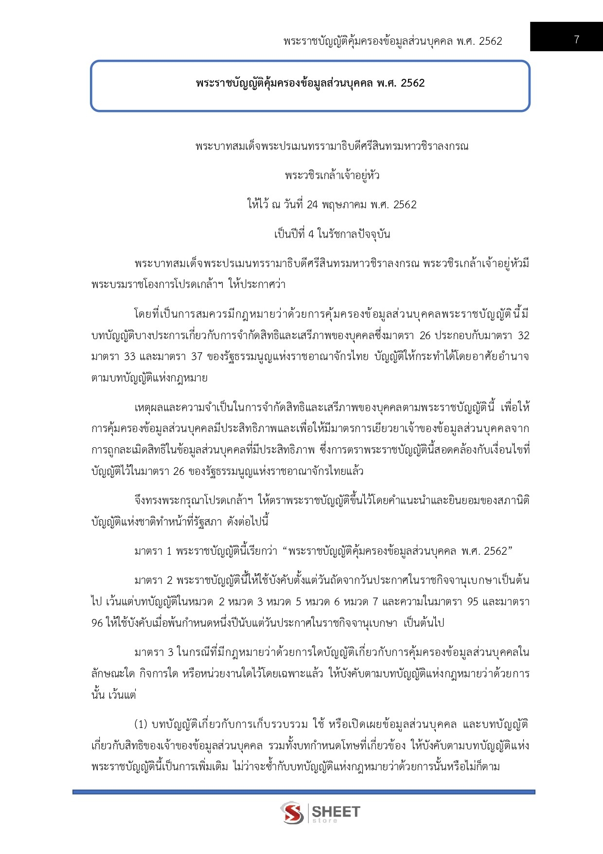 แนวข้อสอบ เจ้าพนักงานพัฒนาสังคมปฏิบัติงาน พม [ก.พ.2567]