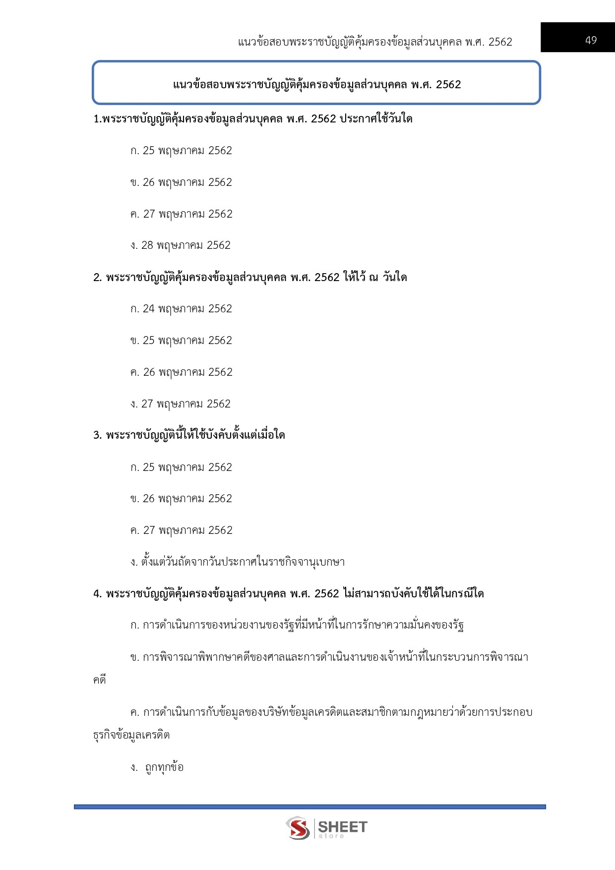 แนวข้อสอบ เจ้าพนักงานพัฒนาสังคมปฏิบัติงาน พม [ก.พ.2567]