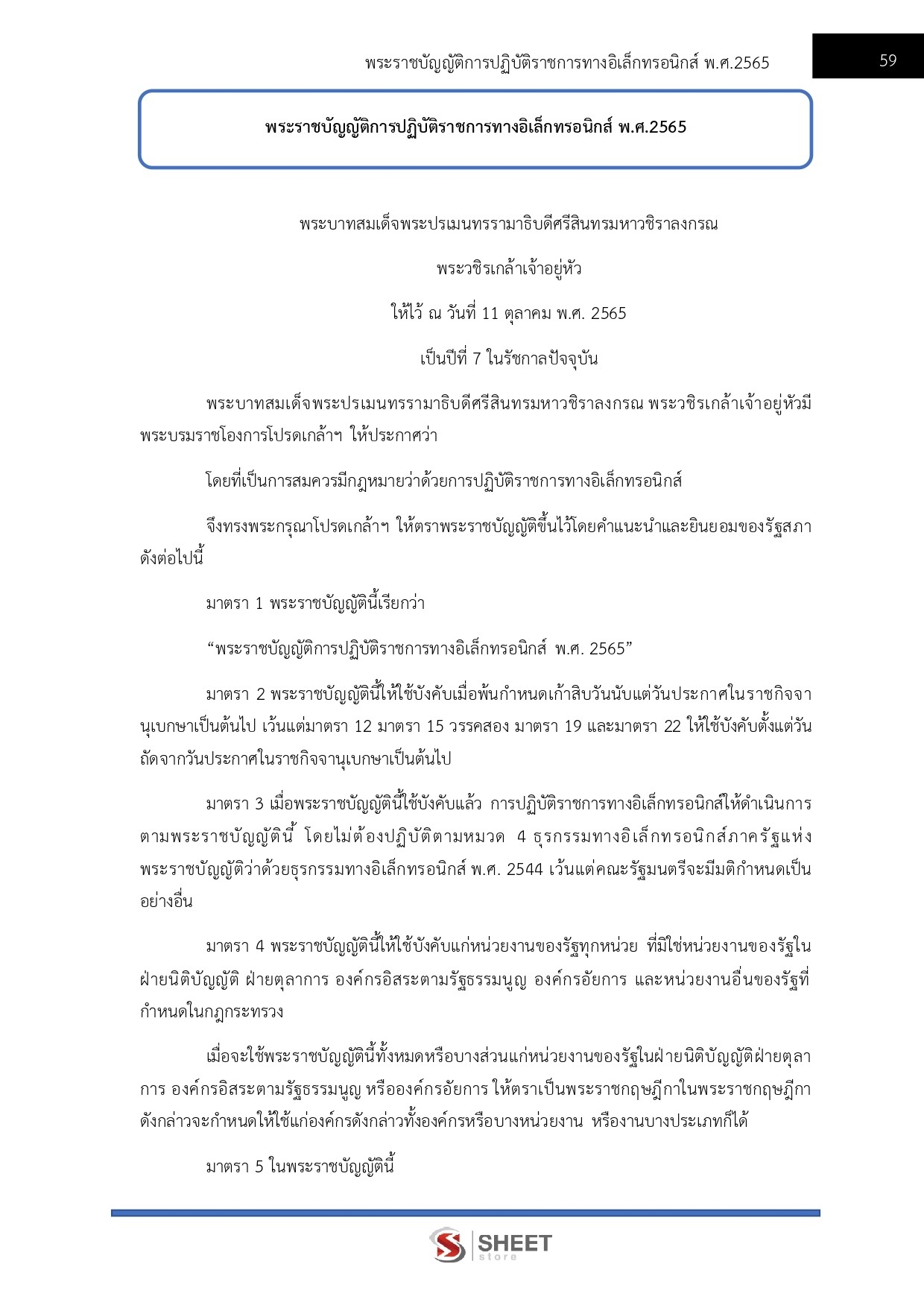 แนวข้อสอบ เจ้าพนักงานพัฒนาสังคมปฏิบัติงาน พม [ก.พ.2567]