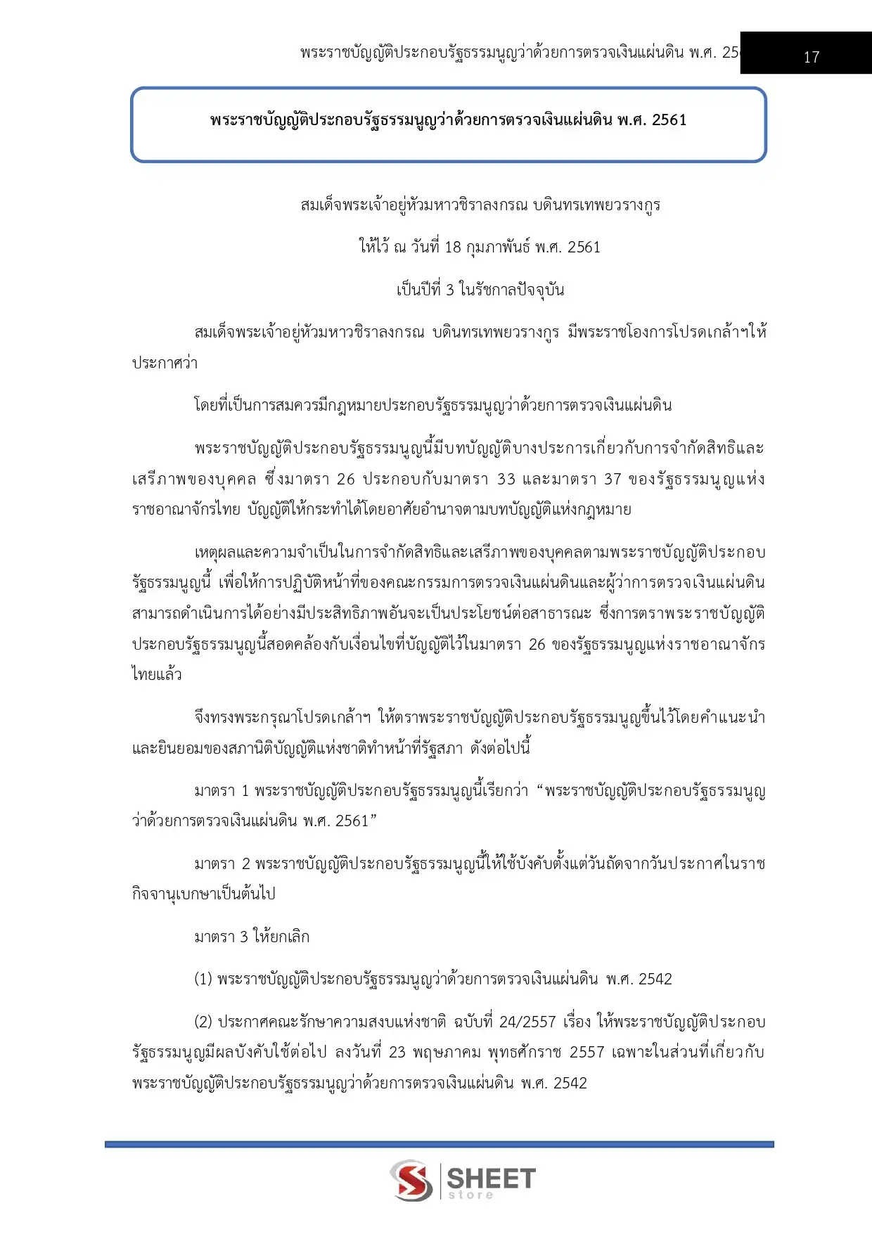แนวข้อสอบ นักทรัพยากรบุคคลปฏิบัติการ สำนักงานการตรวจเงินแผ่นดิน [ส.ค.2567]