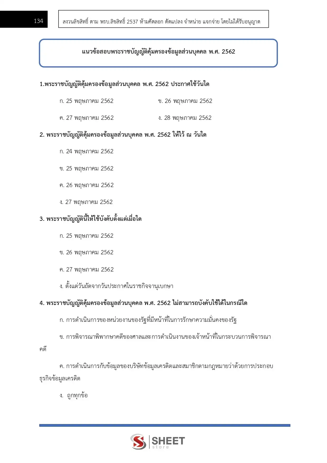 แนวข้อสอบ นักทรัพยากรบุคคลปฏิบัติการ สำนักงานการตรวจเงินแผ่นดิน [ส.ค.2567]
