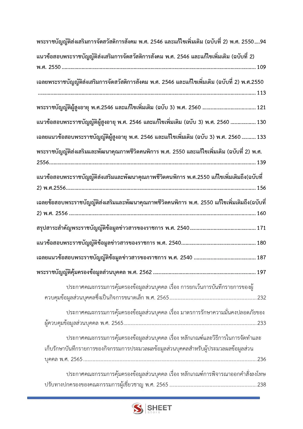 แนวข้อสอบ นักสังคมสงเคราะห์ปฏิบัติการ พม. สำนักงานปลัดกระทรวงการพัฒนาสังคมและความมั่นคงของมนุษย์ [ต.ค.2568]