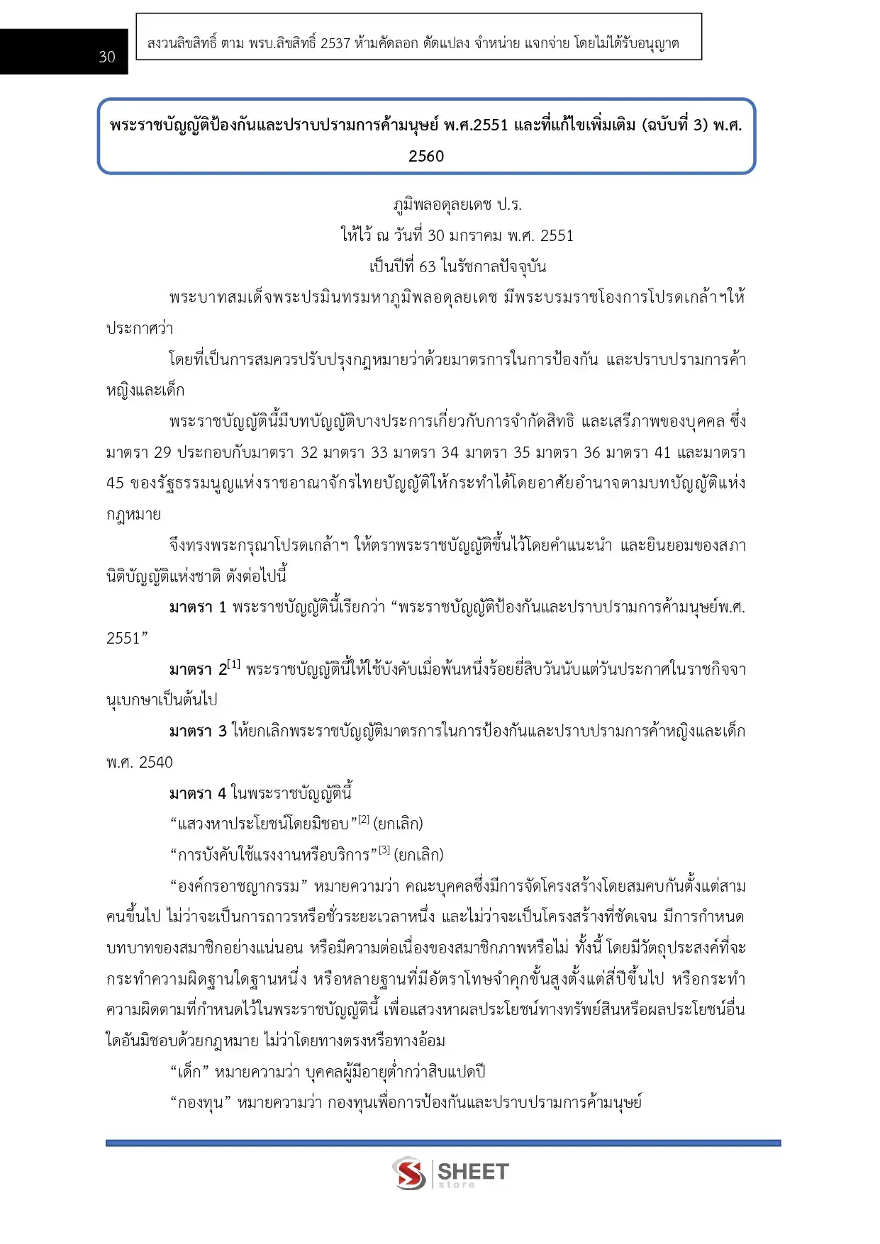 แนวข้อสอบ นักสังคมสงเคราะห์ปฏิบัติการ พม. สำนักงานปลัดกระทรวงการพัฒนาสังคมและความมั่นคงของมนุษย์ [ต.ค.2568]