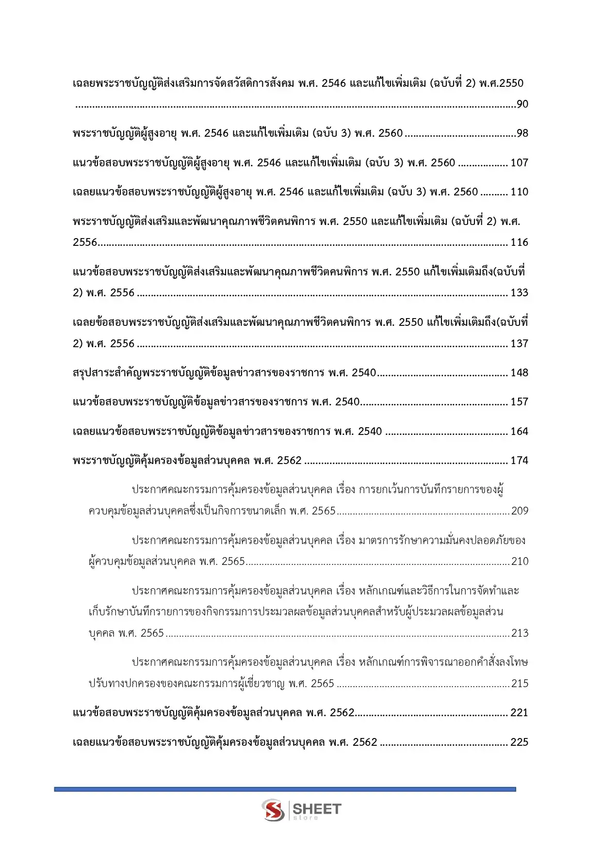 แนวข้อสอบ นักพัฒนาสังคมปฏิบัติการ สำนักงานปลัดกระทรวงการพัฒนาสังคมและความมั่นคงของมนุษย์ [ต.ค.2568]