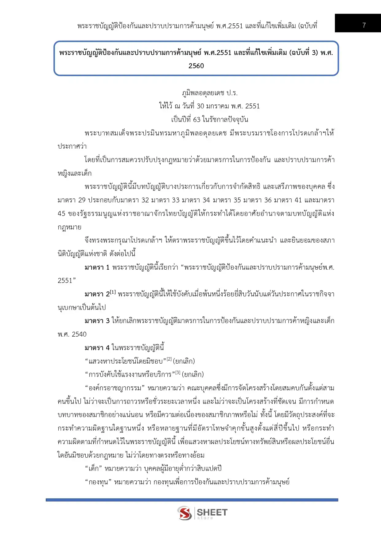แนวข้อสอบ นักพัฒนาสังคมปฏิบัติการ สำนักงานปลัดกระทรวงการพัฒนาสังคมและความมั่นคงของมนุษย์ [ต.ค.2568]