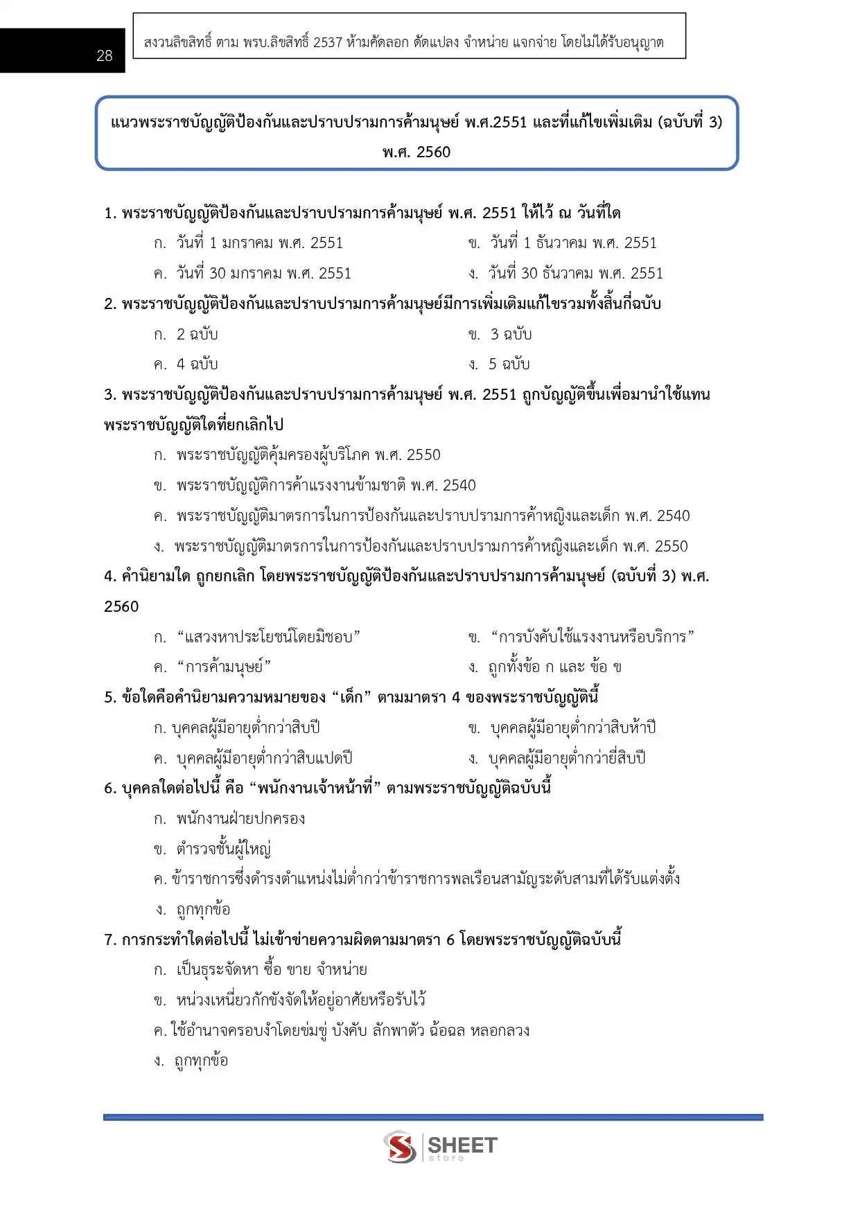 แนวข้อสอบ นักพัฒนาสังคมปฏิบัติการ สำนักงานปลัดกระทรวงการพัฒนาสังคมและความมั่นคงของมนุษย์ [ต.ค.2568]