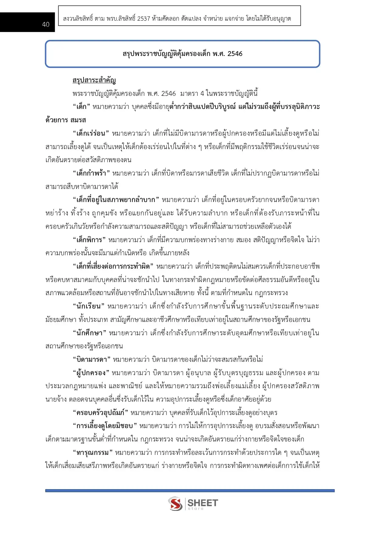 แนวข้อสอบ นักพัฒนาสังคมปฏิบัติการ สำนักงานปลัดกระทรวงการพัฒนาสังคมและความมั่นคงของมนุษย์ [ต.ค.2568]