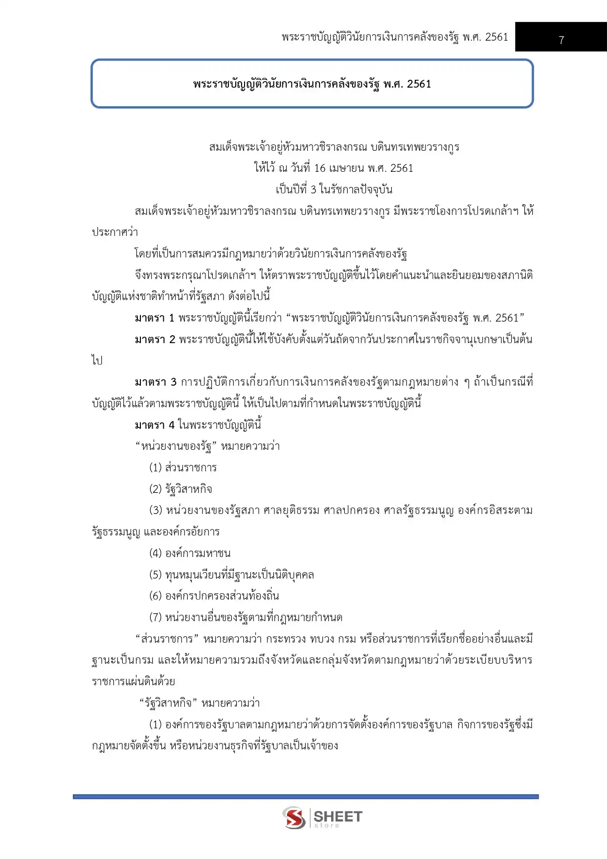 แนวข้อสอบ เจ้าพนักงานการเงินและบัญชีปฏิบัติงาน สำนักงานปลัดกระทรวงการพัฒนาสังคมและความมั่นคงของมนุษย์ [ต.ค.2568]