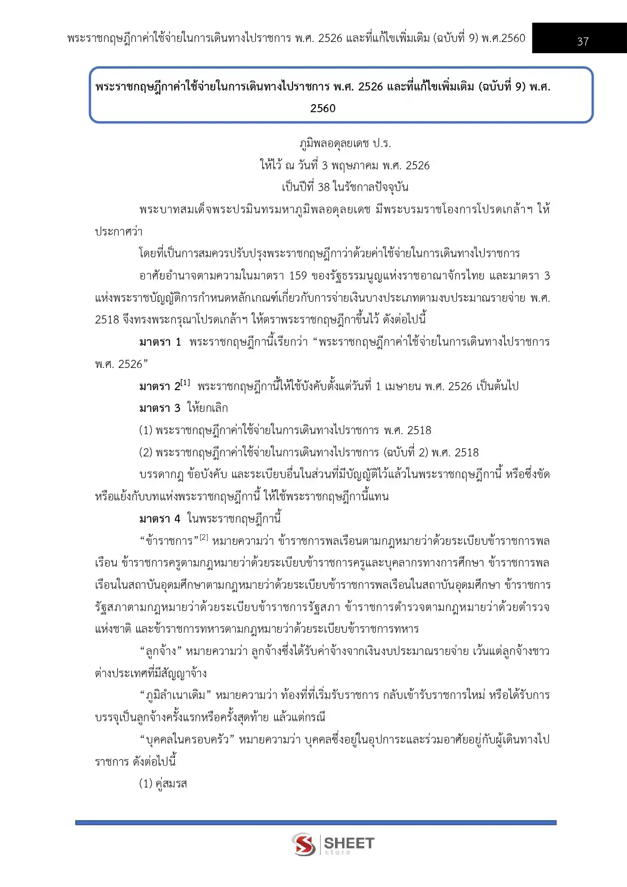 แนวข้อสอบ เจ้าพนักงานการเงินและบัญชีปฏิบัติงาน สำนักงานปลัดกระทรวงการพัฒนาสังคมและความมั่นคงของมนุษย์ [ต.ค.2568]