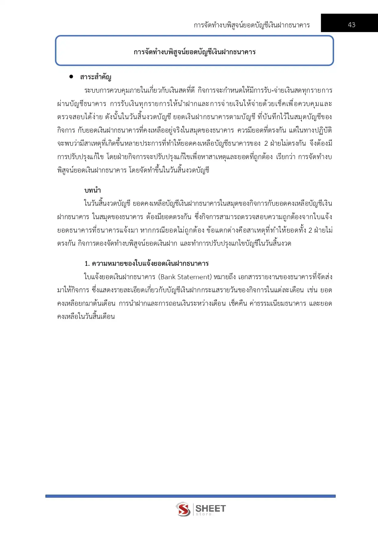 แนวข้อสอบ เจ้าพนักงานการเงินและบัญชีปฏิบัติงาน (ส.ป.ก.) [ต.ค.2568]