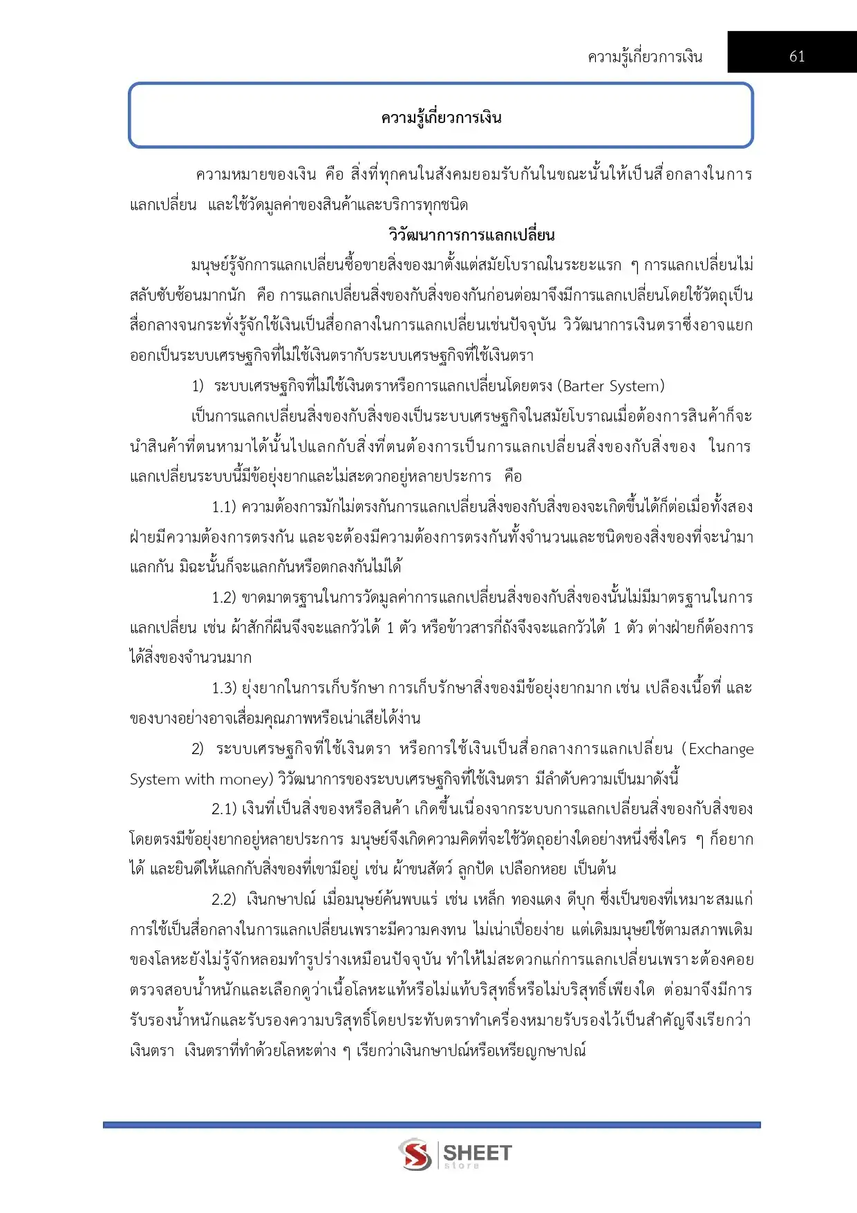แนวข้อสอบ เจ้าพนักงานการเงินและบัญชีปฏิบัติงาน (ส.ป.ก.) [ต.ค.2568]