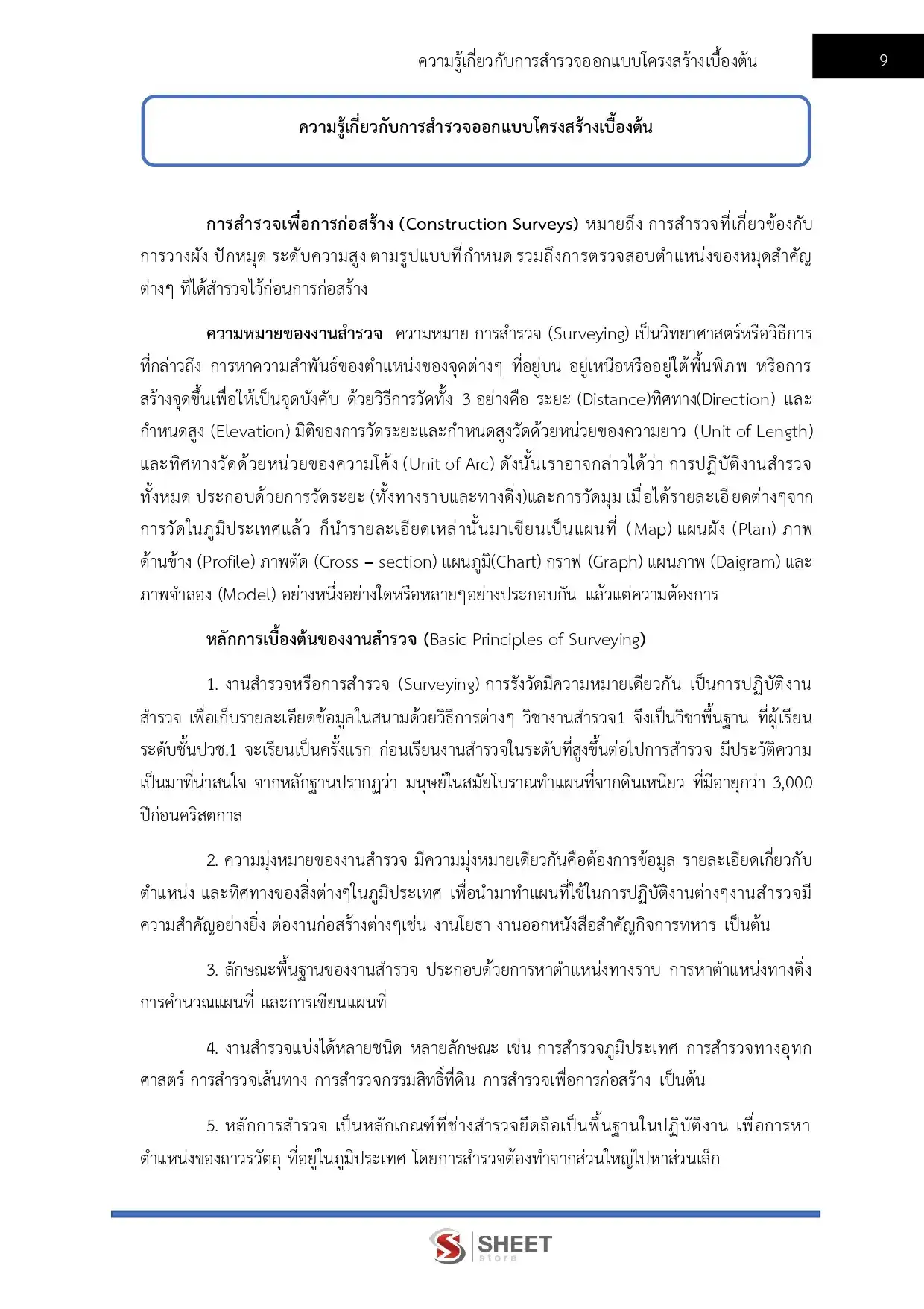 แนวข้อสอบ นายช่างโยธาปฏิบัติงาน (ส.ป.ก.) [ต.ค.2568]