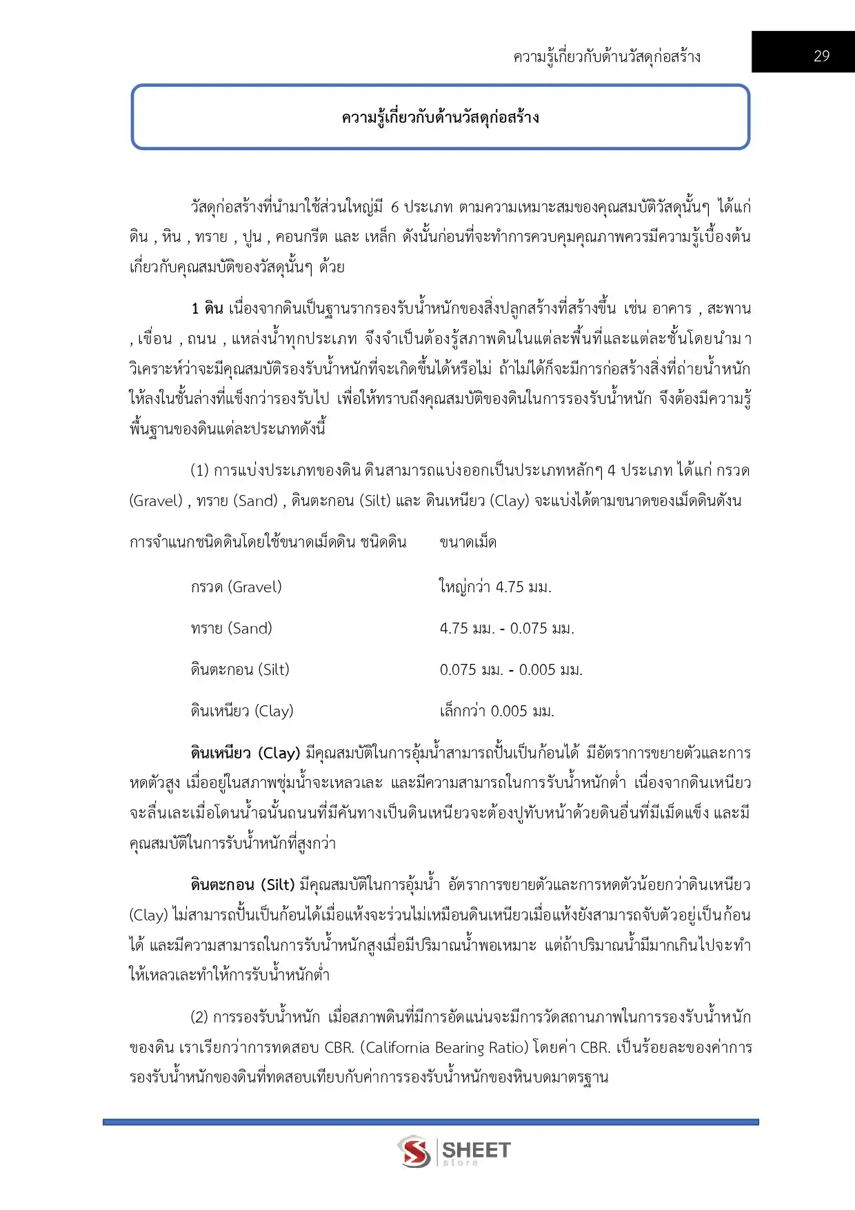 แนวข้อสอบ นายช่างโยธาปฏิบัติงาน (ส.ป.ก.) [ต.ค.2568]