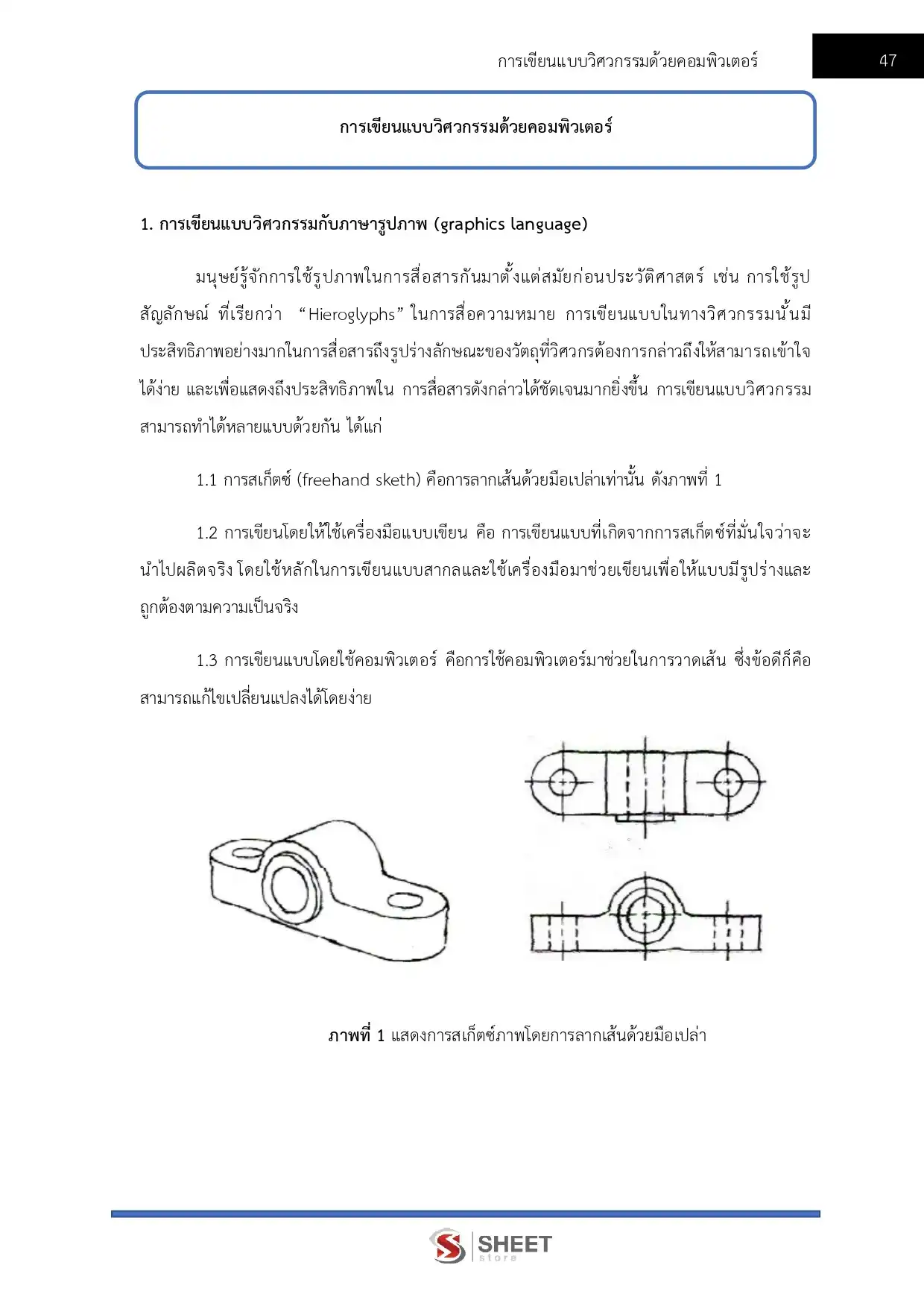แนวข้อสอบ นายช่างโยธาปฏิบัติงาน (ส.ป.ก.) [ต.ค.2568]