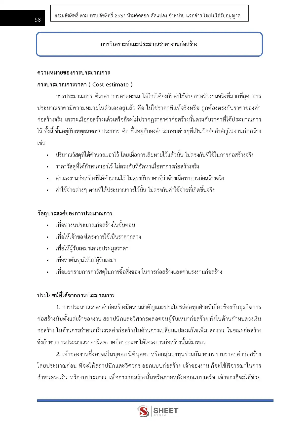 แนวข้อสอบ นายช่างโยธาปฏิบัติงาน (ส.ป.ก.) [ต.ค.2568]