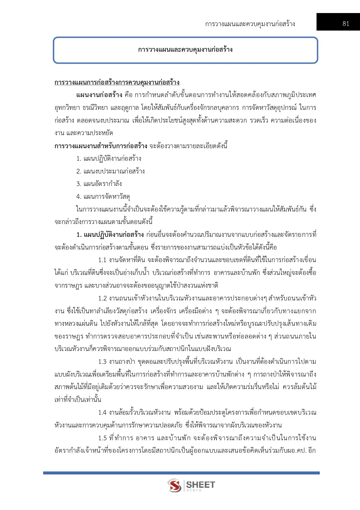 แนวข้อสอบ นายช่างโยธาปฏิบัติงาน (ส.ป.ก.) [ต.ค.2568]