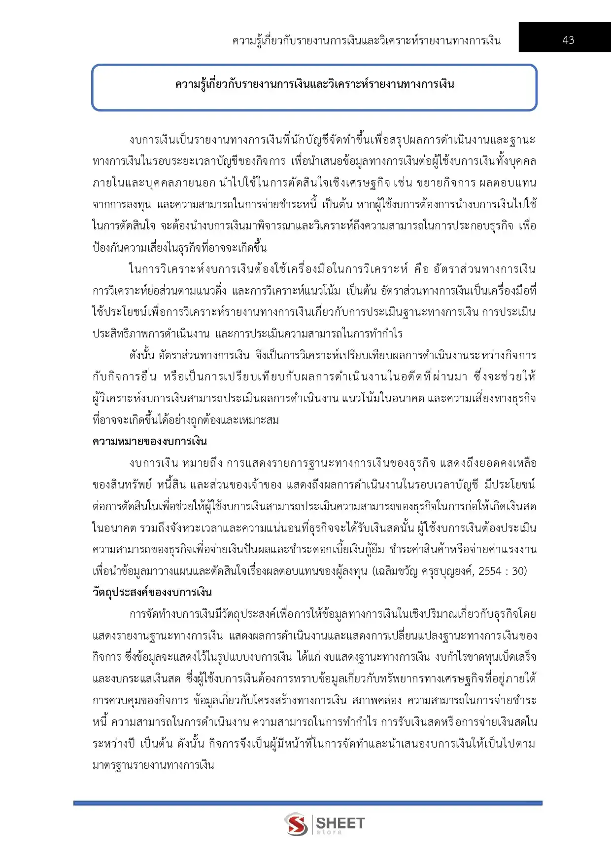 แนวข้อสอบ นักวิชาการเงินและบัญชีปฏิบัติการ (ส.ป.ก.) [ต.ค.2568]