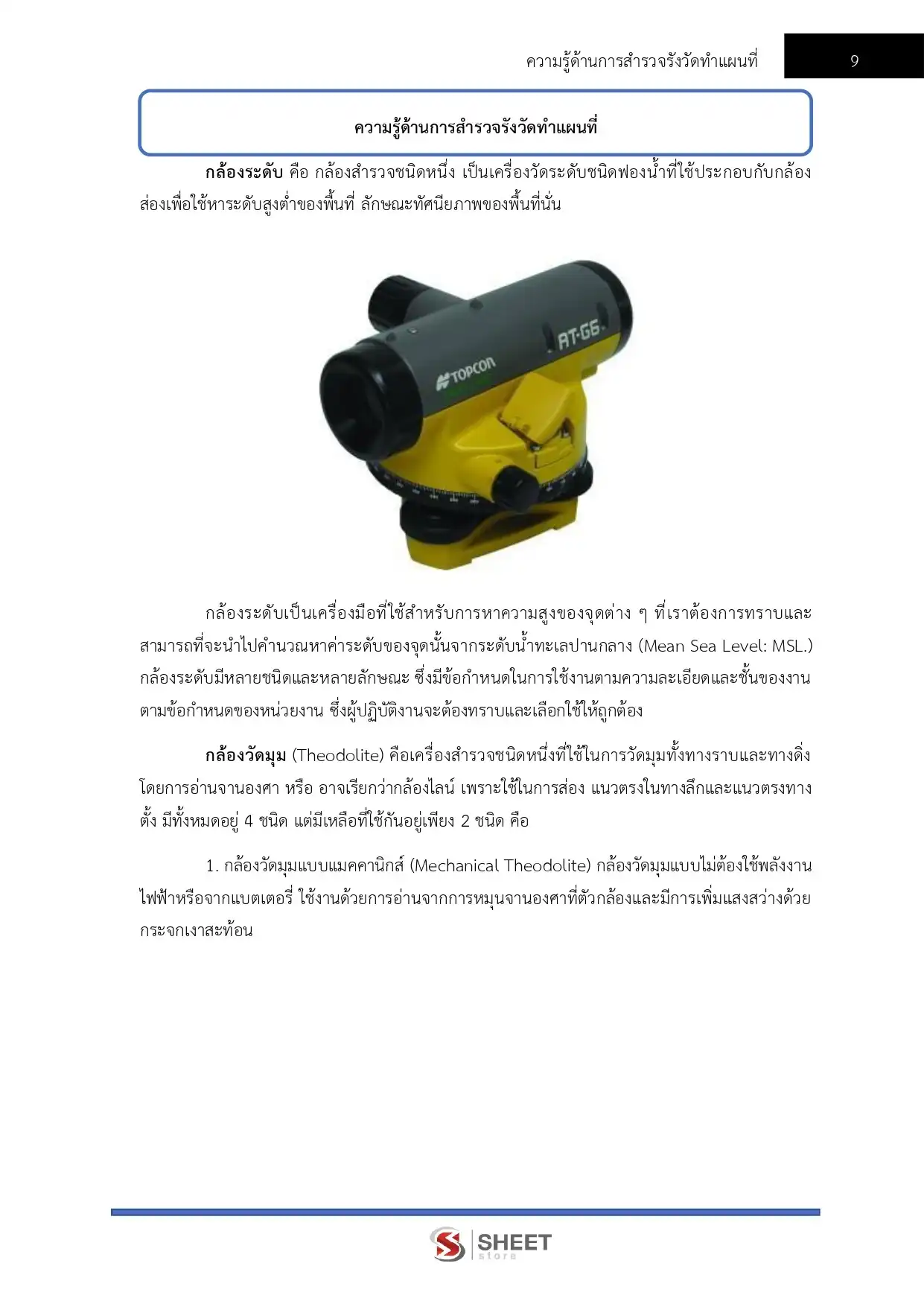 แนวข้อสอบ นายช่างสำรวจปฏิบัติงาน (ส.ป.ก.) [ต.ค.2568]