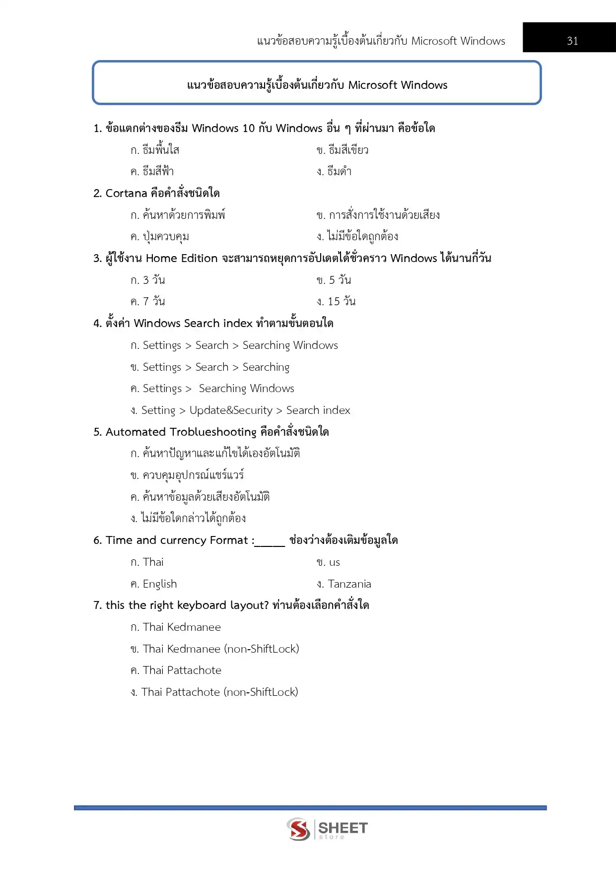 แนวข้อสอบ นายช่างสำรวจปฏิบัติงาน (ส.ป.ก.) [ต.ค.2568]