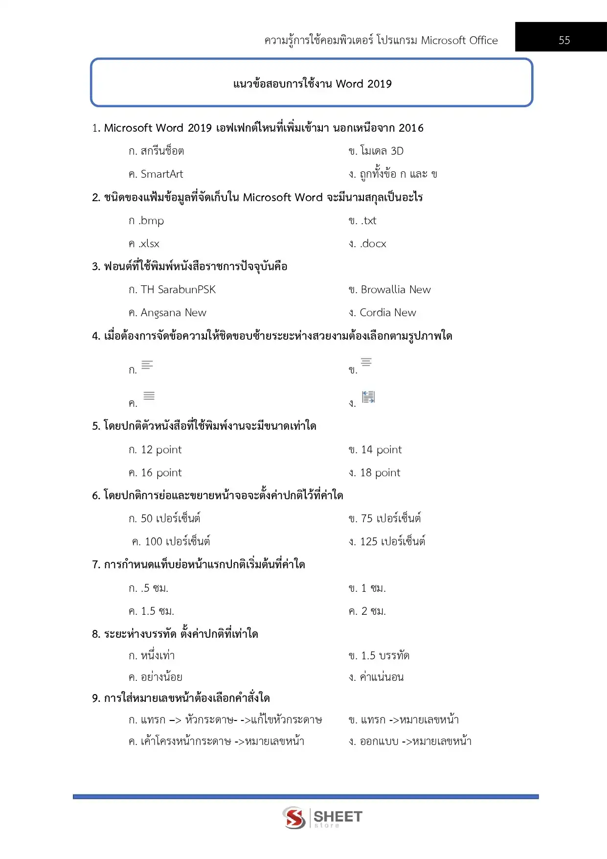 แนวข้อสอบ นายช่างสำรวจปฏิบัติงาน (ส.ป.ก.) [ต.ค.2568]