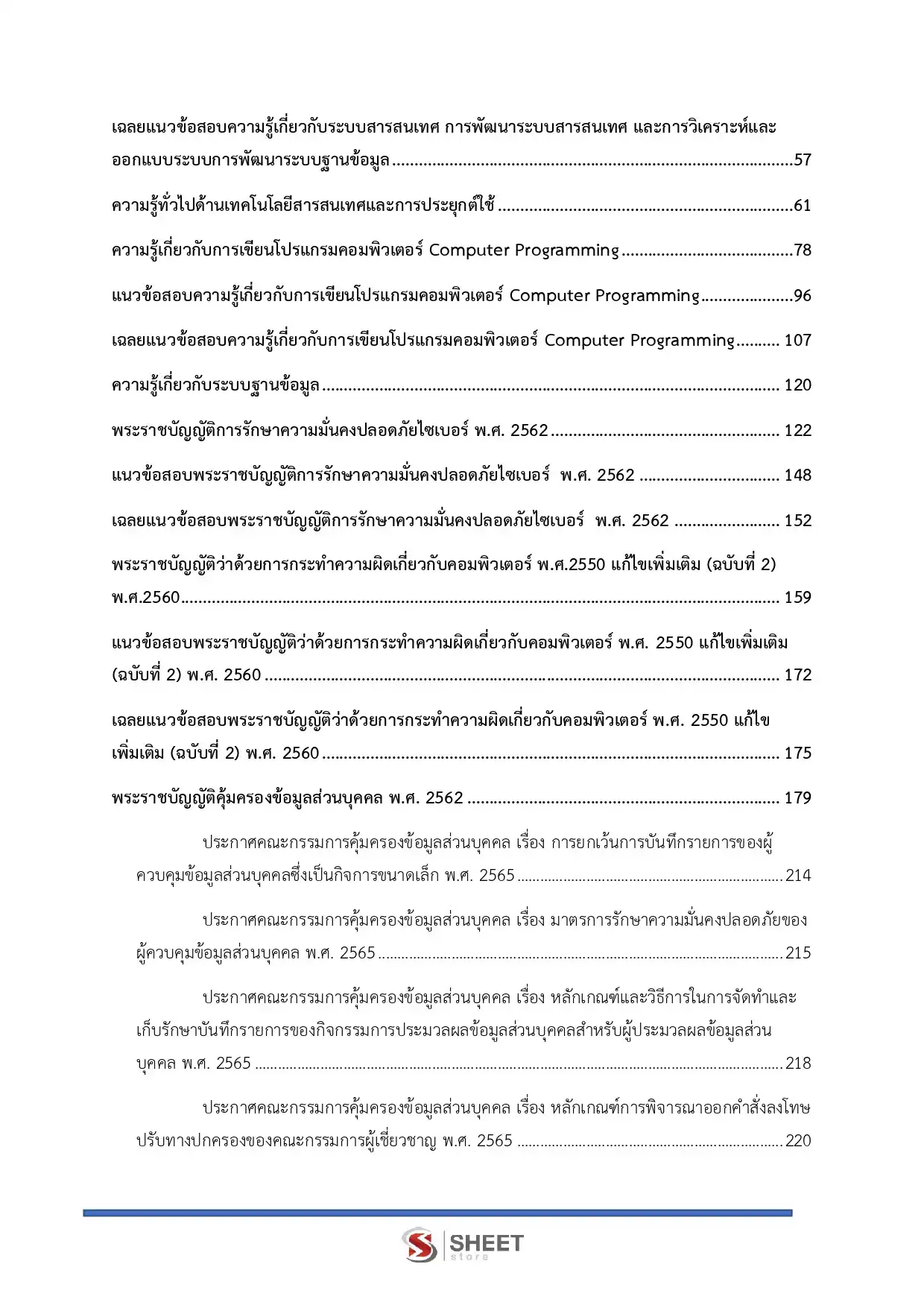 แนวข้อสอบ นักวิชาการคอมพิวเตอร์ปฏิบัติการ (ส.ป.ก.) [ต.ค.2568]