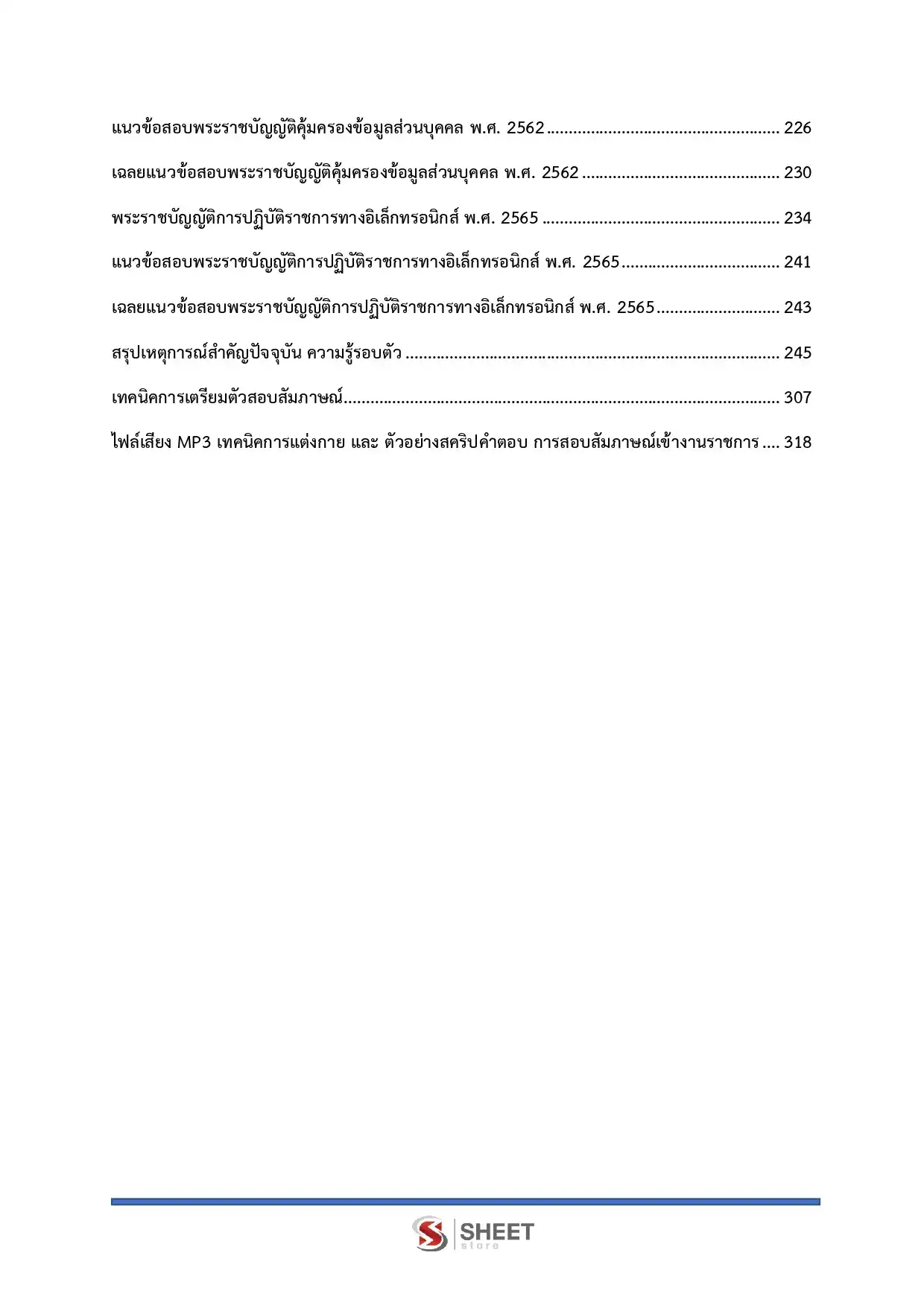 แนวข้อสอบ นักวิชาการคอมพิวเตอร์ปฏิบัติการ (ส.ป.ก.) [ต.ค.2568]