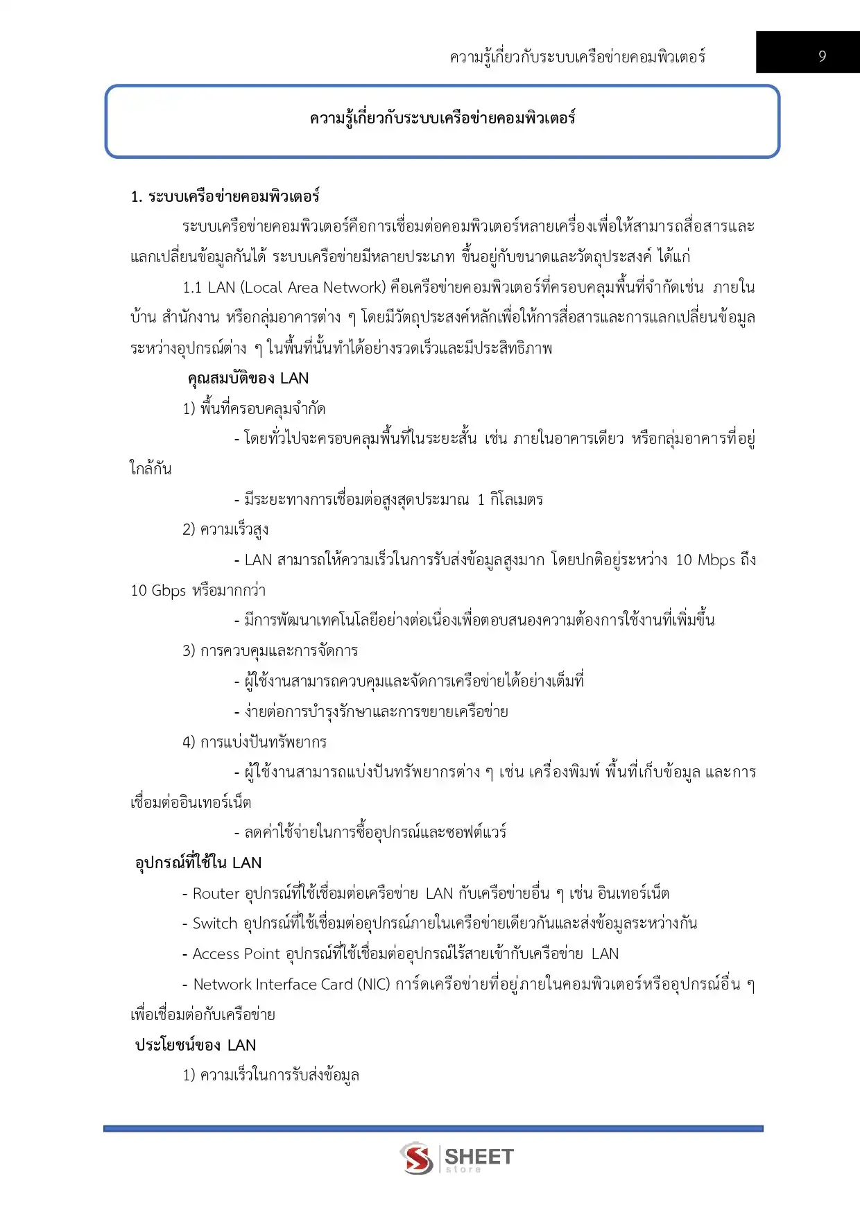 แนวข้อสอบ นักวิชาการคอมพิวเตอร์ปฏิบัติการ (ส.ป.ก.) [ต.ค.2568]