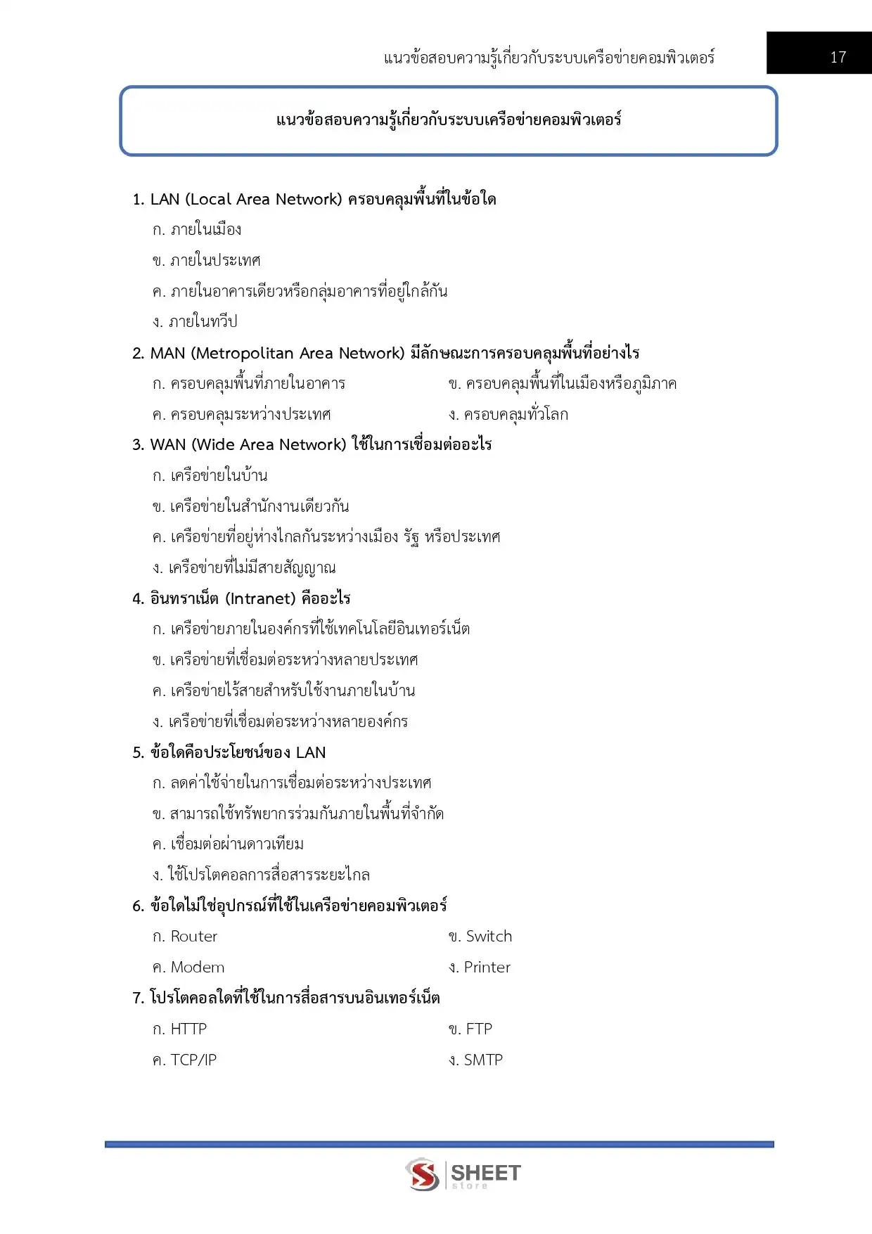 แนวข้อสอบ นักวิชาการคอมพิวเตอร์ปฏิบัติการ (ส.ป.ก.) [ต.ค.2568]