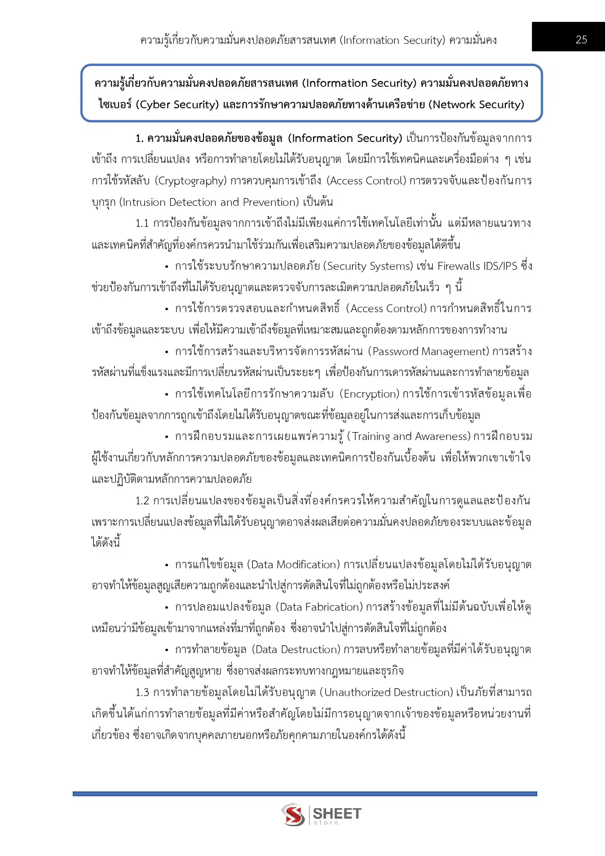 แนวข้อสอบ นักวิชาการคอมพิวเตอร์ปฏิบัติการ (ส.ป.ก.) [ต.ค.2568]