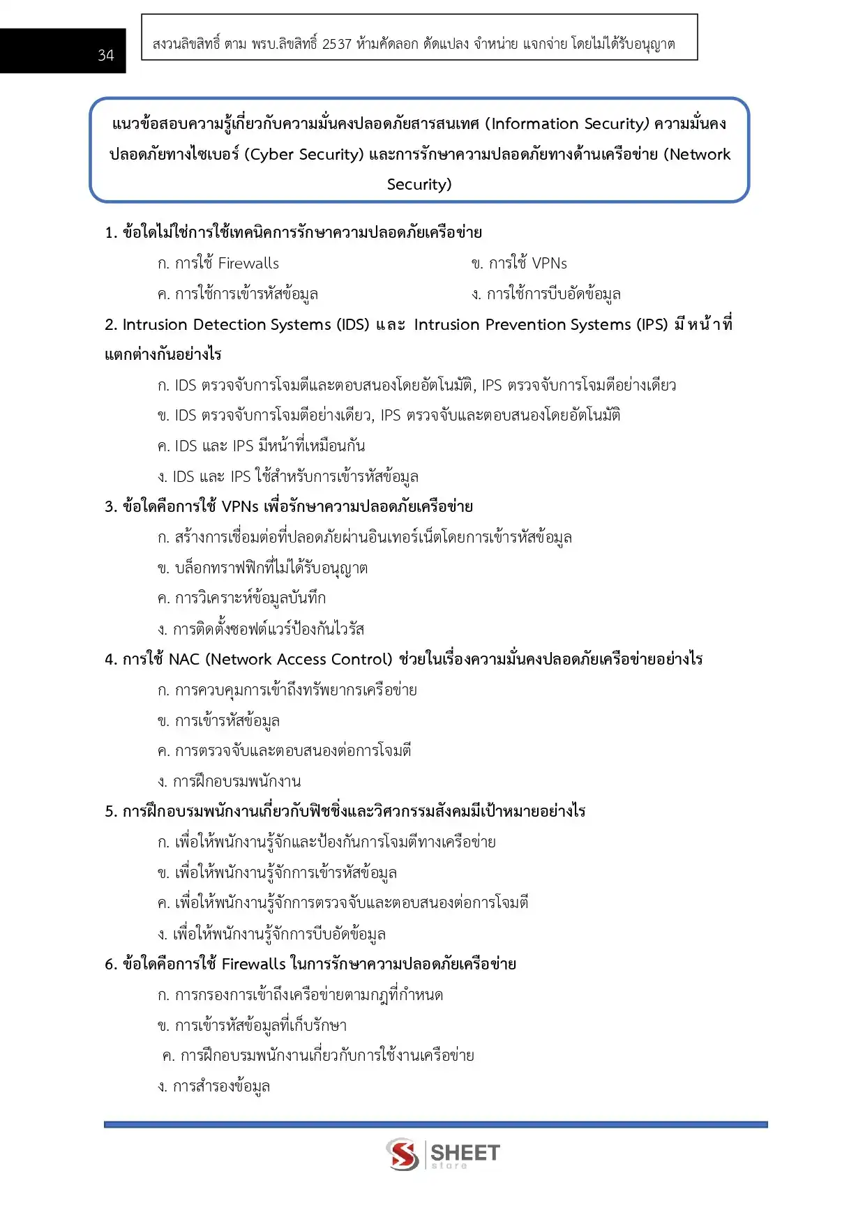 แนวข้อสอบ นักวิชาการคอมพิวเตอร์ปฏิบัติการ (ส.ป.ก.) [ต.ค.2568]
