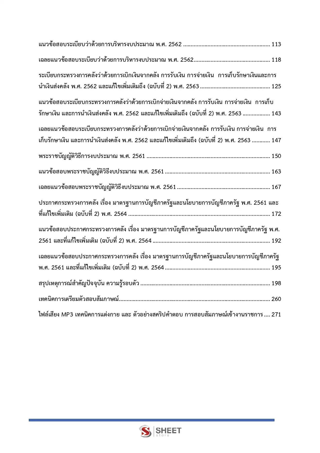 แนวข้อสอบ นักวิชาการตรวจสอบบัญชีปฏิบัติการ (ส.ป.ก.) [ต.ค.2568]