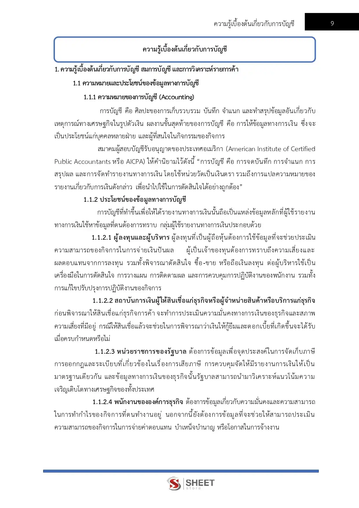 แนวข้อสอบ นักวิชาการตรวจสอบบัญชีปฏิบัติการ (ส.ป.ก.) [ต.ค.2568]